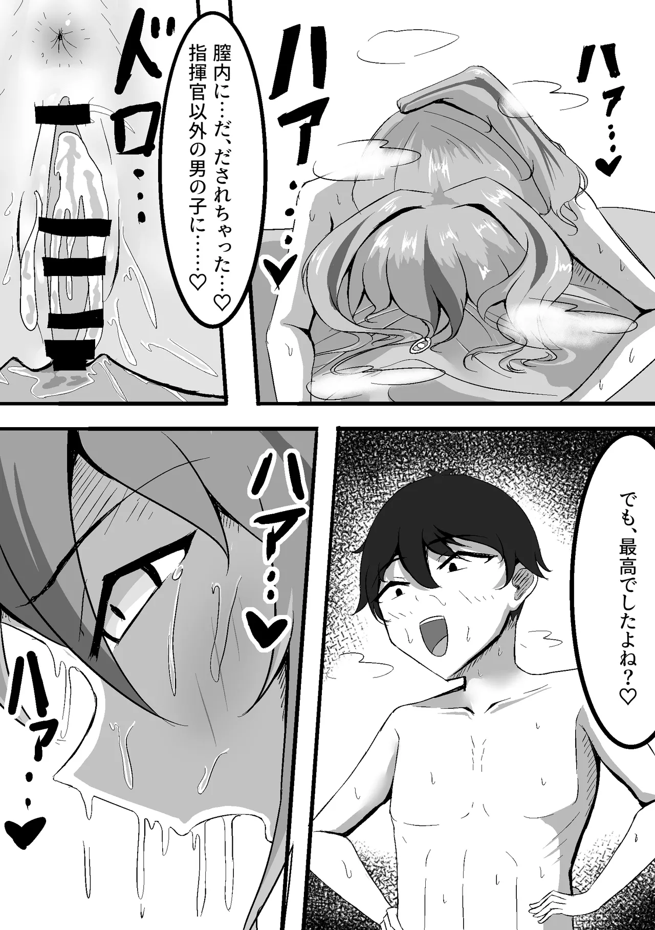 ブレマートンをガキに寝取らせたら大変な事になった Page.20