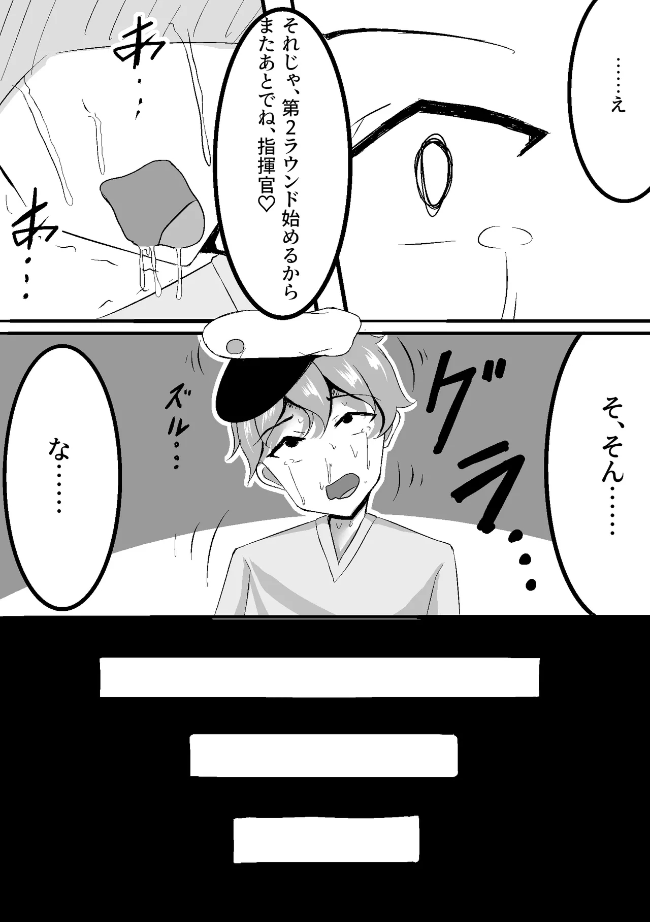 ブレマートンをガキに寝取らせたら大変な事になった Page.23