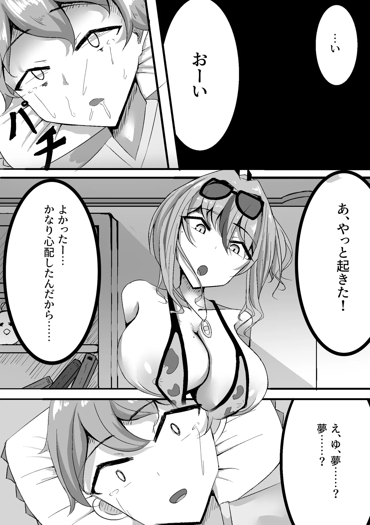 ブレマートンをガキに寝取らせたら大変な事になった Page.24