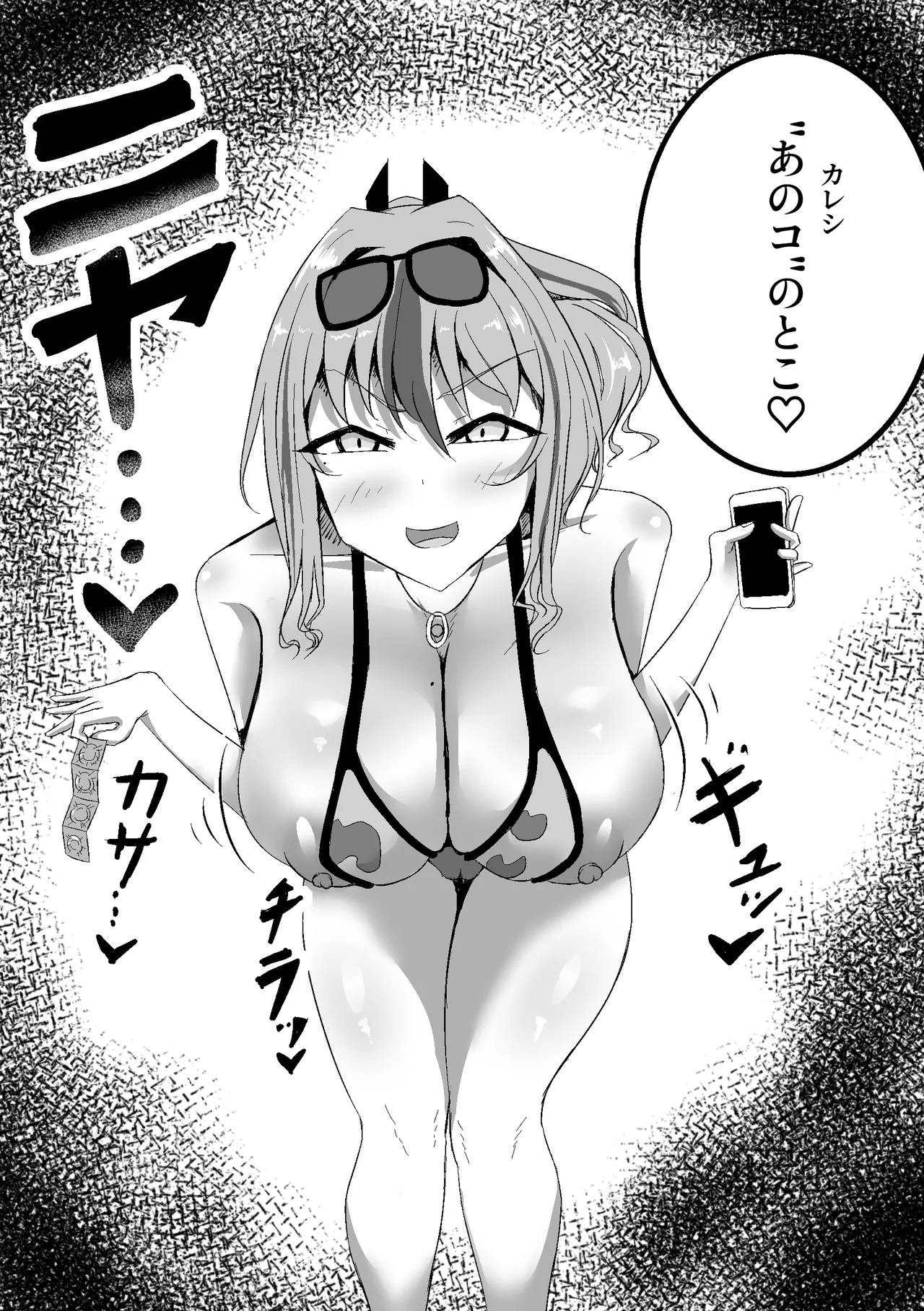 ブレマートンをガキに寝取らせたら大変な事になった Page.27