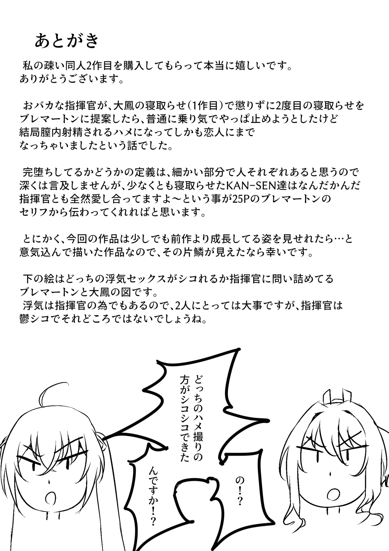 ブレマートンをガキに寝取らせたら大変な事になった Page.28