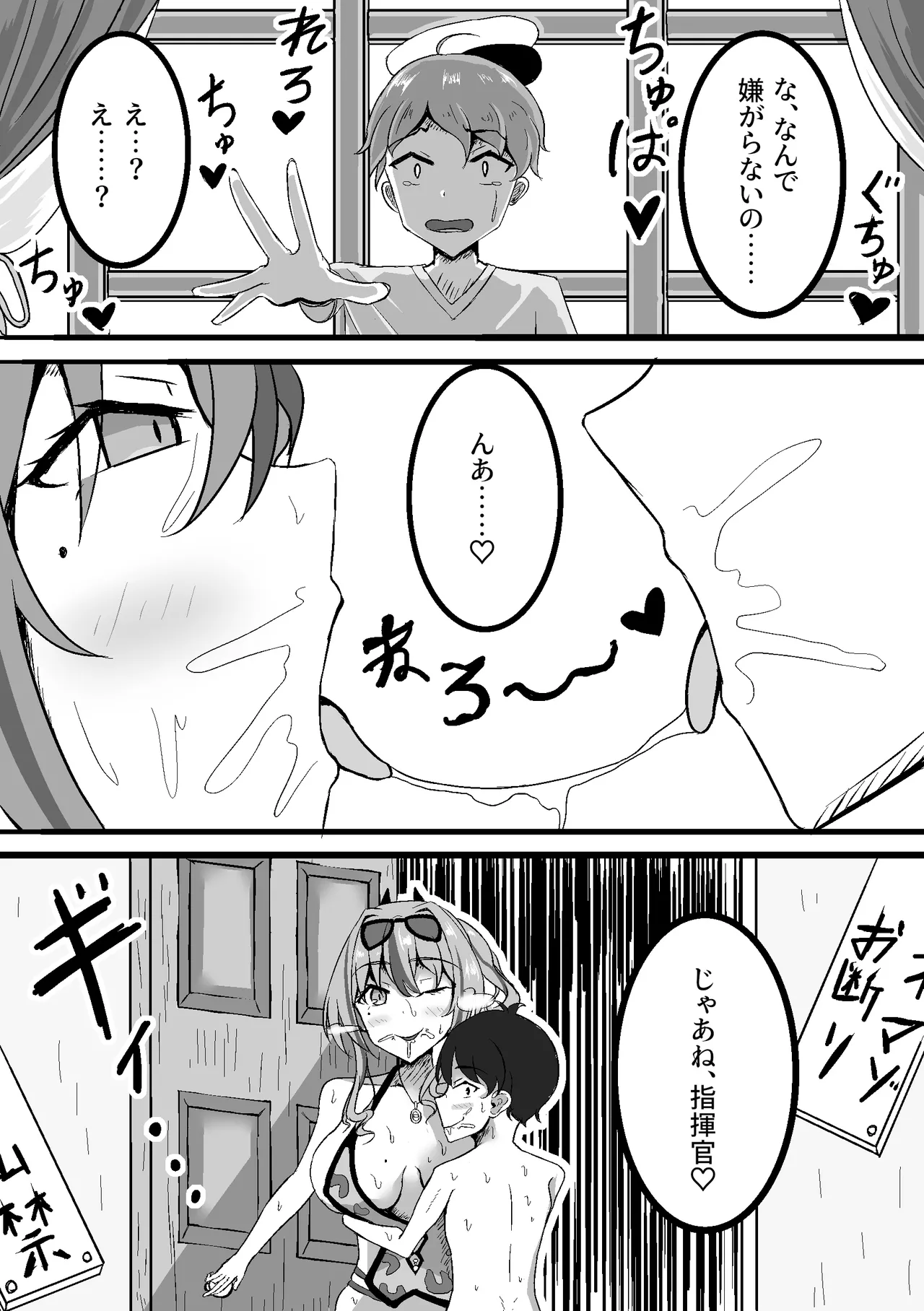 ブレマートンをガキに寝取らせたら大変な事になった Page.4