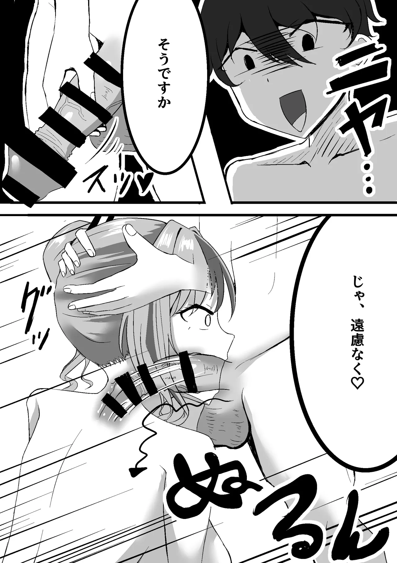 ブレマートンをガキに寝取らせたら大変な事になった Page.7