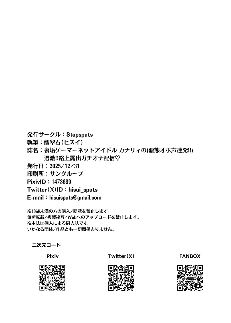 カナリィの過激!!路上露出ガチオナ配信 Page.25