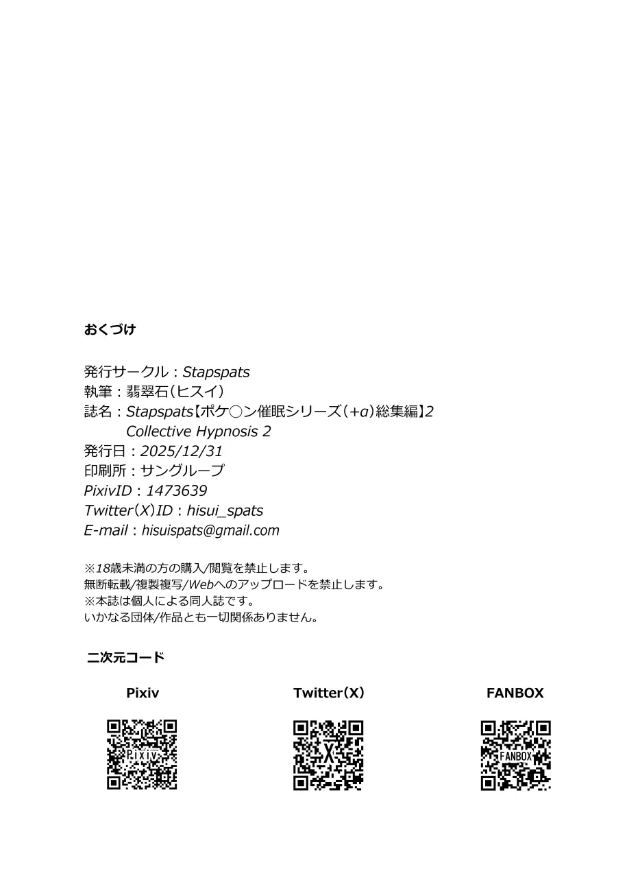 【Stapspatsポ●モン〇〇シリーズ総集編+α Vol.2】Collective Hypnosis 2 Page.145