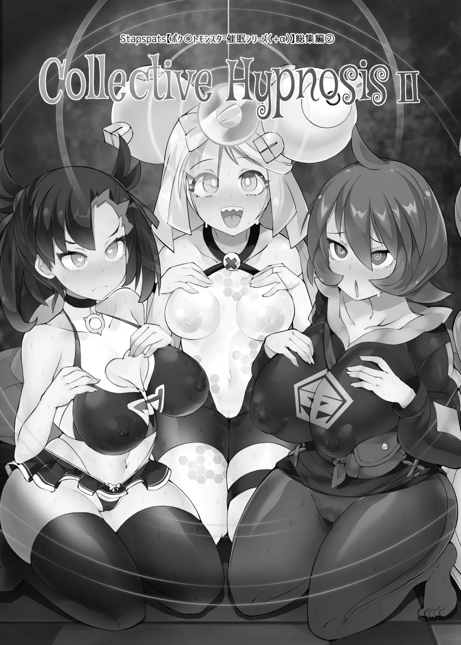【Stapspatsポ●モン〇〇シリーズ総集編+α Vol.2】Collective Hypnosis 2 Page.2
