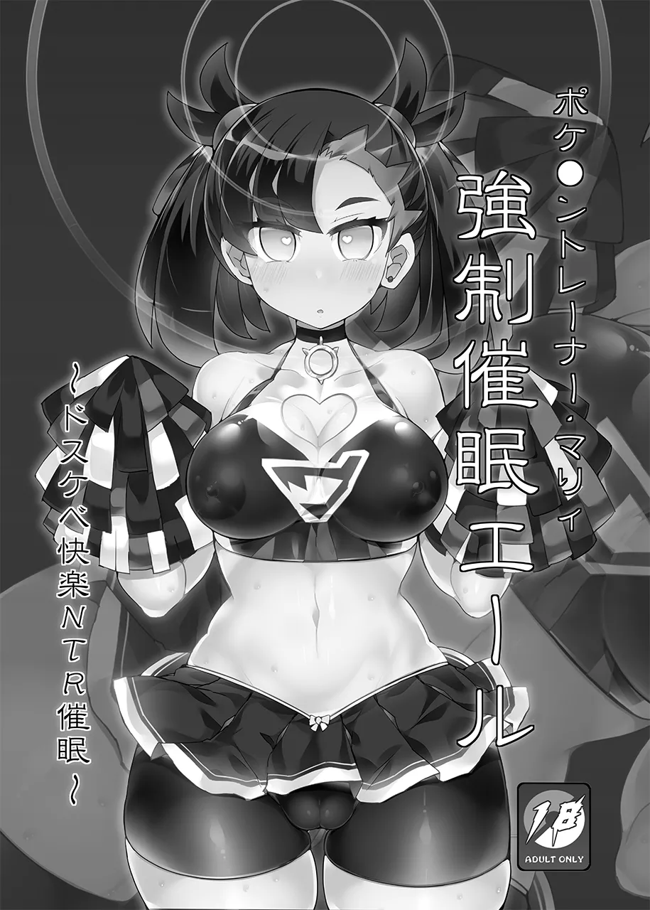 【Stapspatsポ●モン〇〇シリーズ総集編+α Vol.2】Collective Hypnosis 2 Page.42