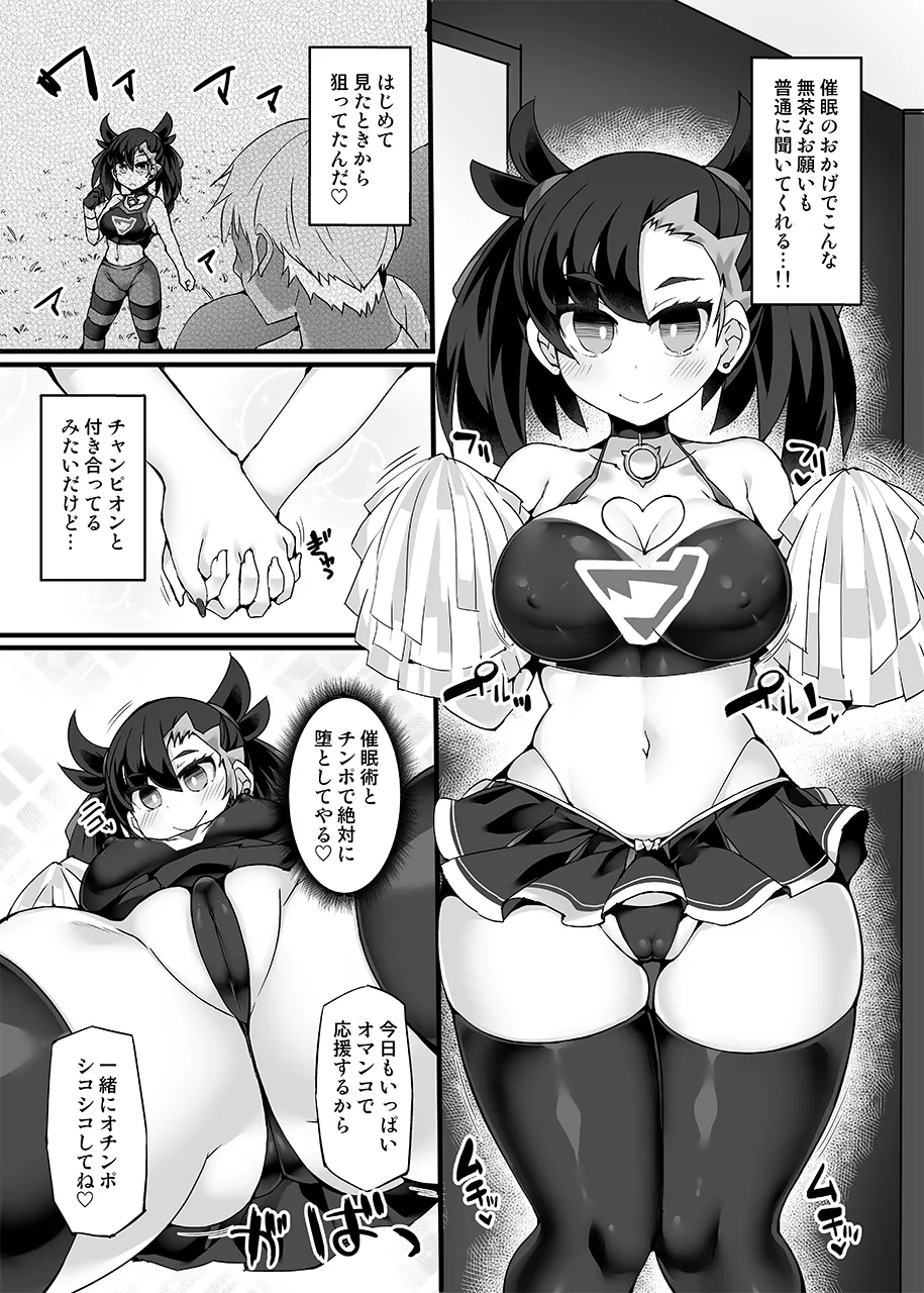 【Stapspatsポ●モン〇〇シリーズ総集編+α Vol.2】Collective Hypnosis 2 Page.46