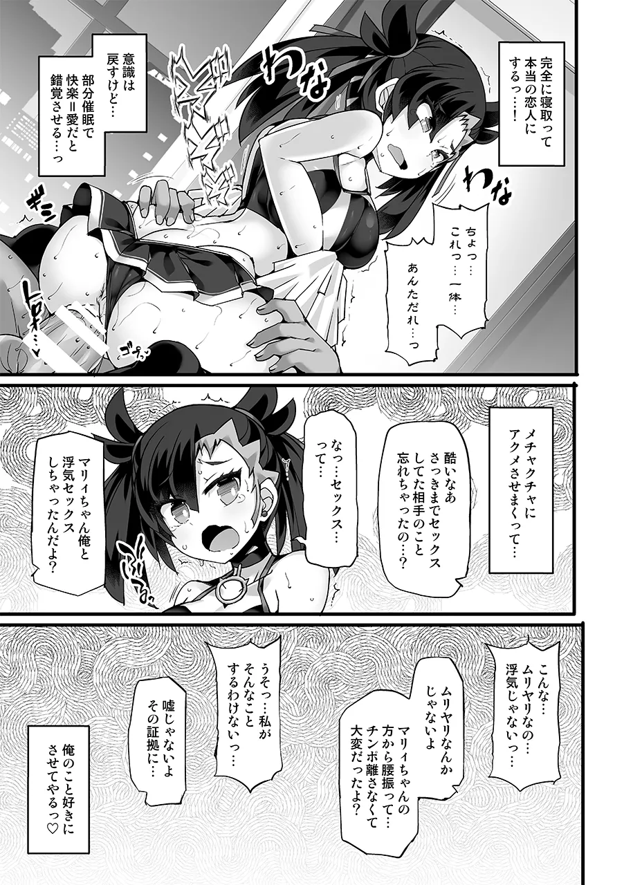 【Stapspatsポ●モン〇〇シリーズ総集編+α Vol.2】Collective Hypnosis 2 Page.52