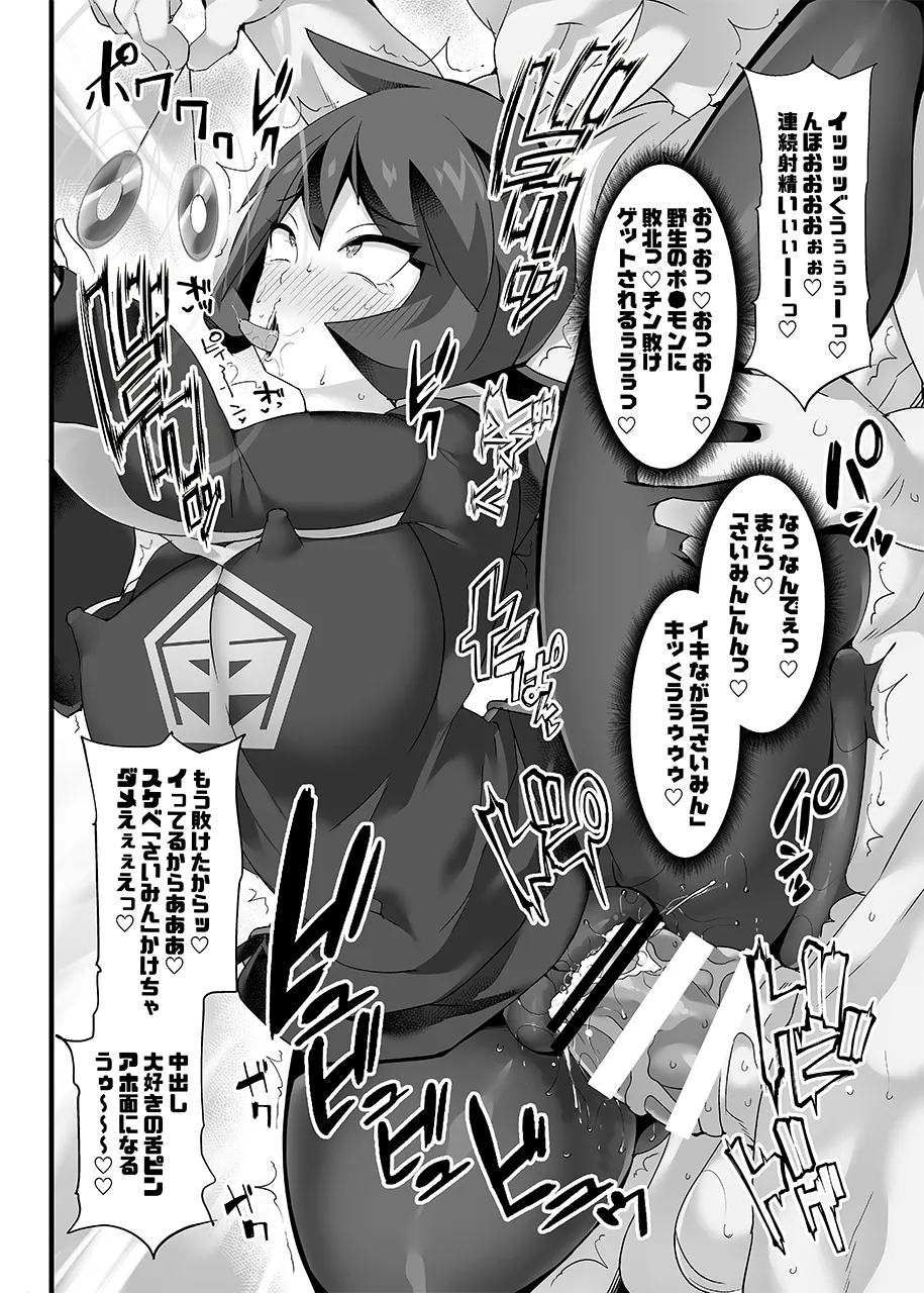 【Stapspatsポ●モン〇〇シリーズ総集編+α Vol.2】Collective Hypnosis 2 Page.81