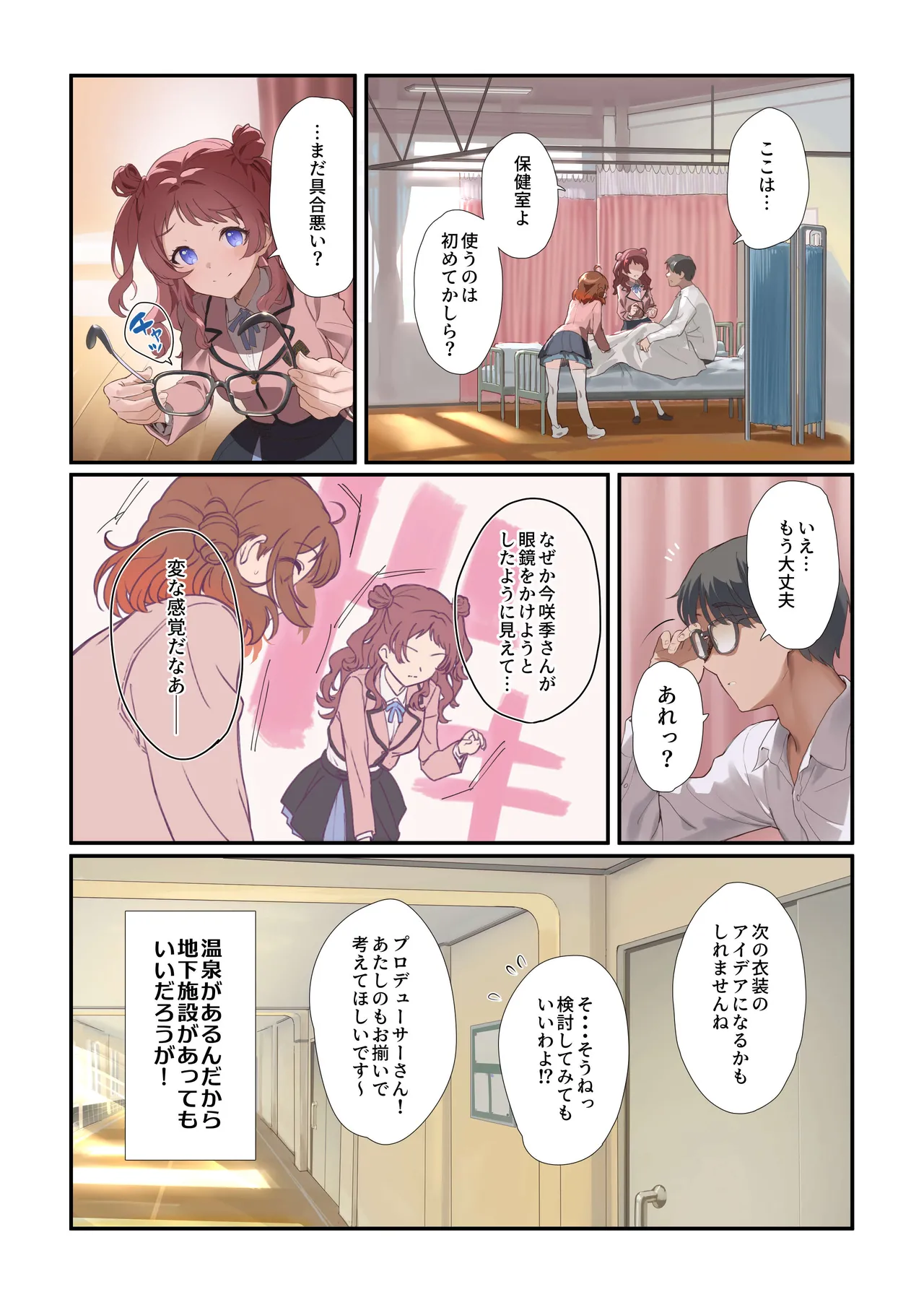 初情クリニック Page.25