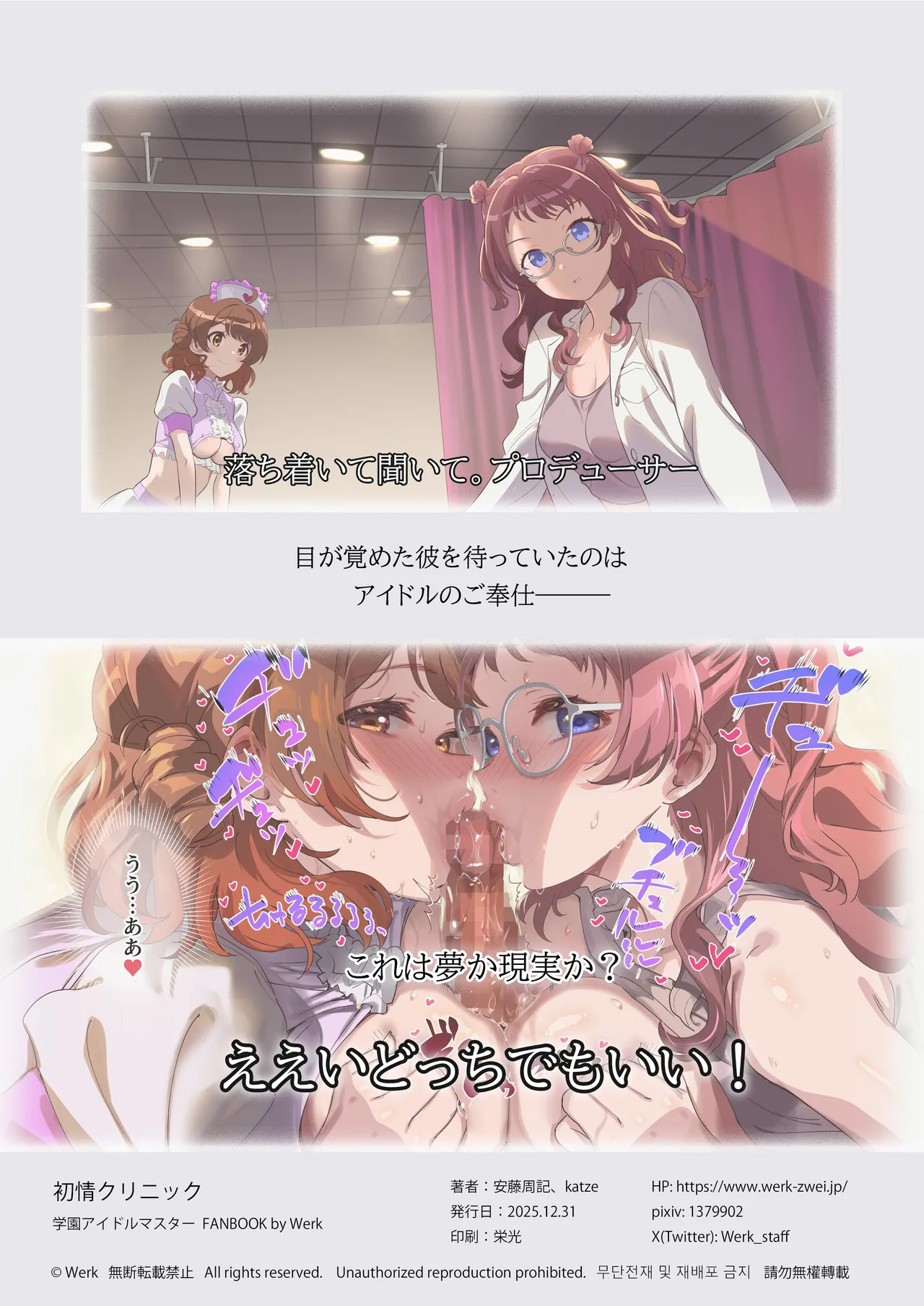 初情クリニック Page.26