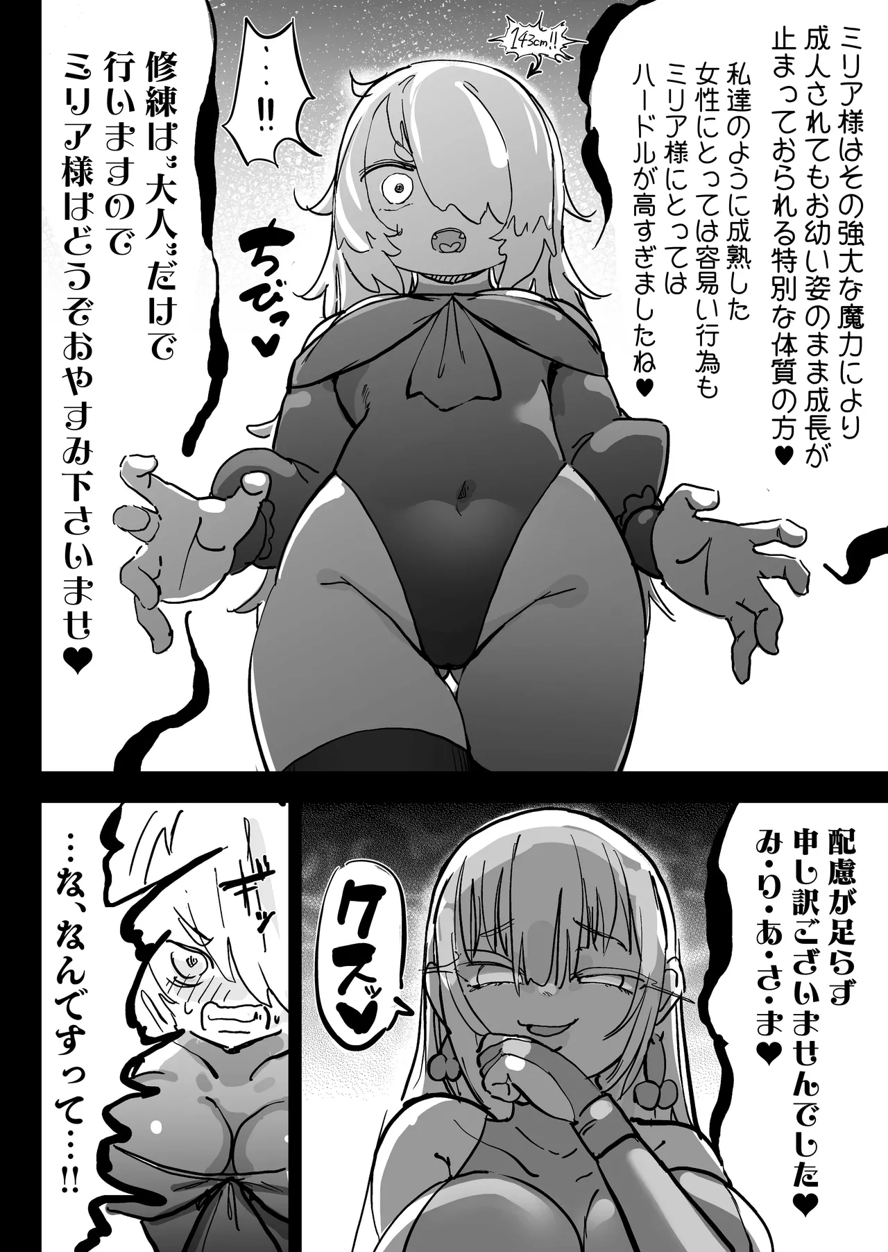 超級魔術師ミリア 行列の出来る懺悔穴 Page.11