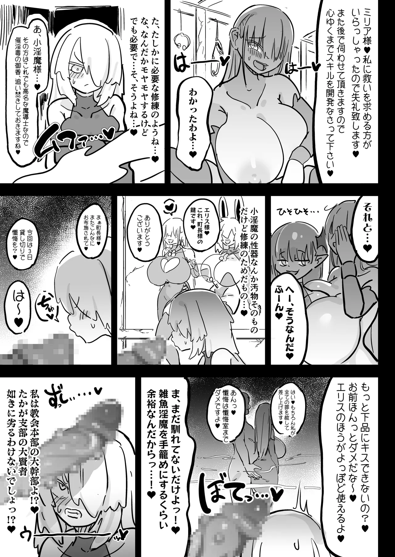 超級魔術師ミリア 行列の出来る懺悔穴 Page.16