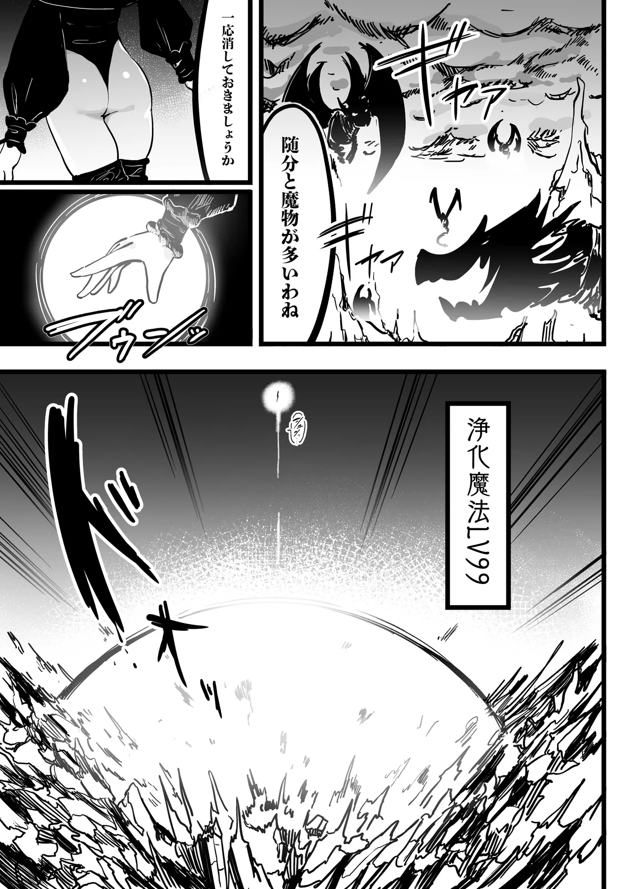 超級魔術師ミリア 行列の出来る懺悔穴 Page.2