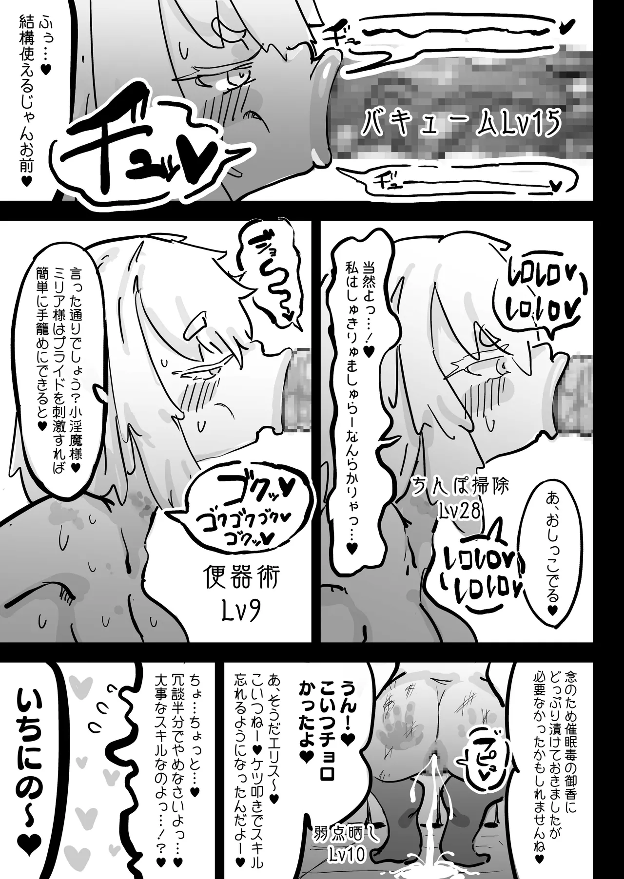 超級魔術師ミリア 行列の出来る懺悔穴 Page.20