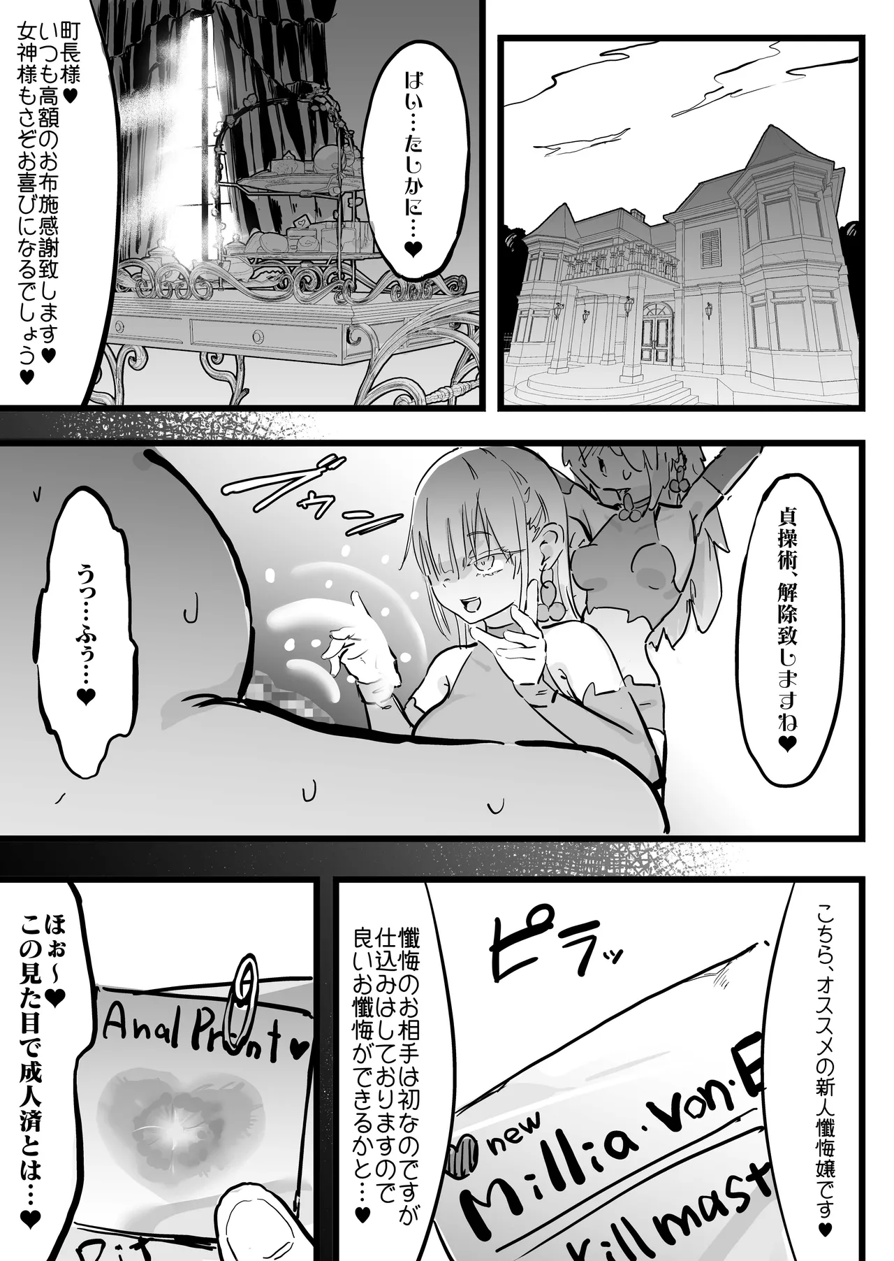 超級魔術師ミリア 行列の出来る懺悔穴 Page.24