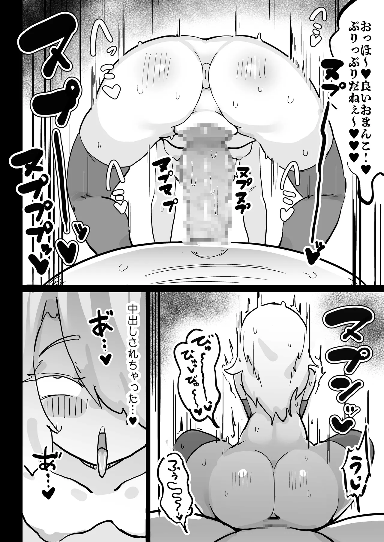 超級魔術師ミリア 行列の出来る懺悔穴 Page.37