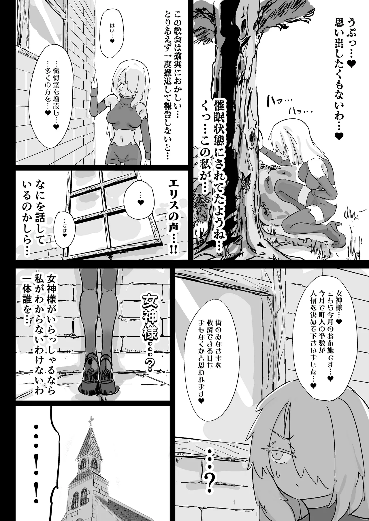 超級魔術師ミリア 行列の出来る懺悔穴 Page.41