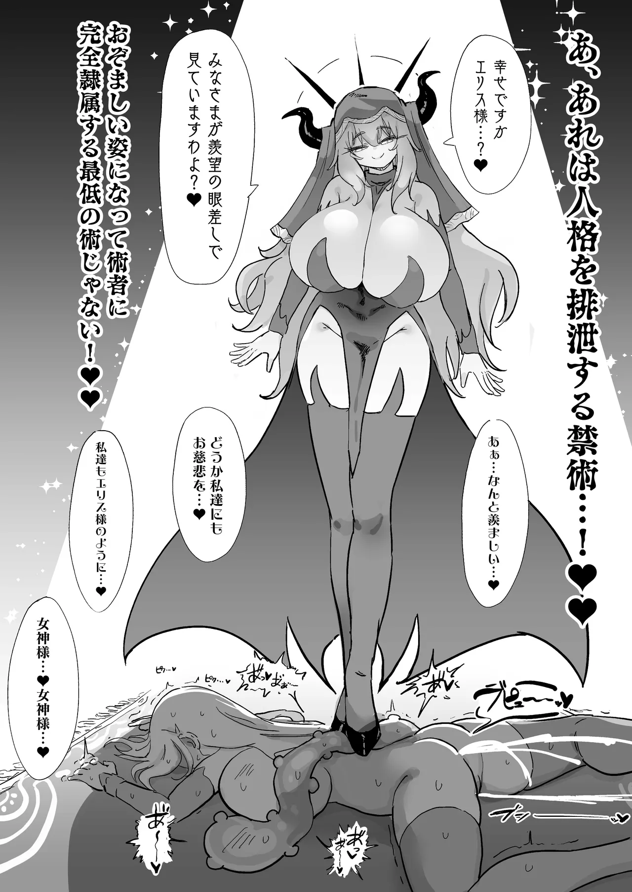 超級魔術師ミリア 行列の出来る懺悔穴 Page.44