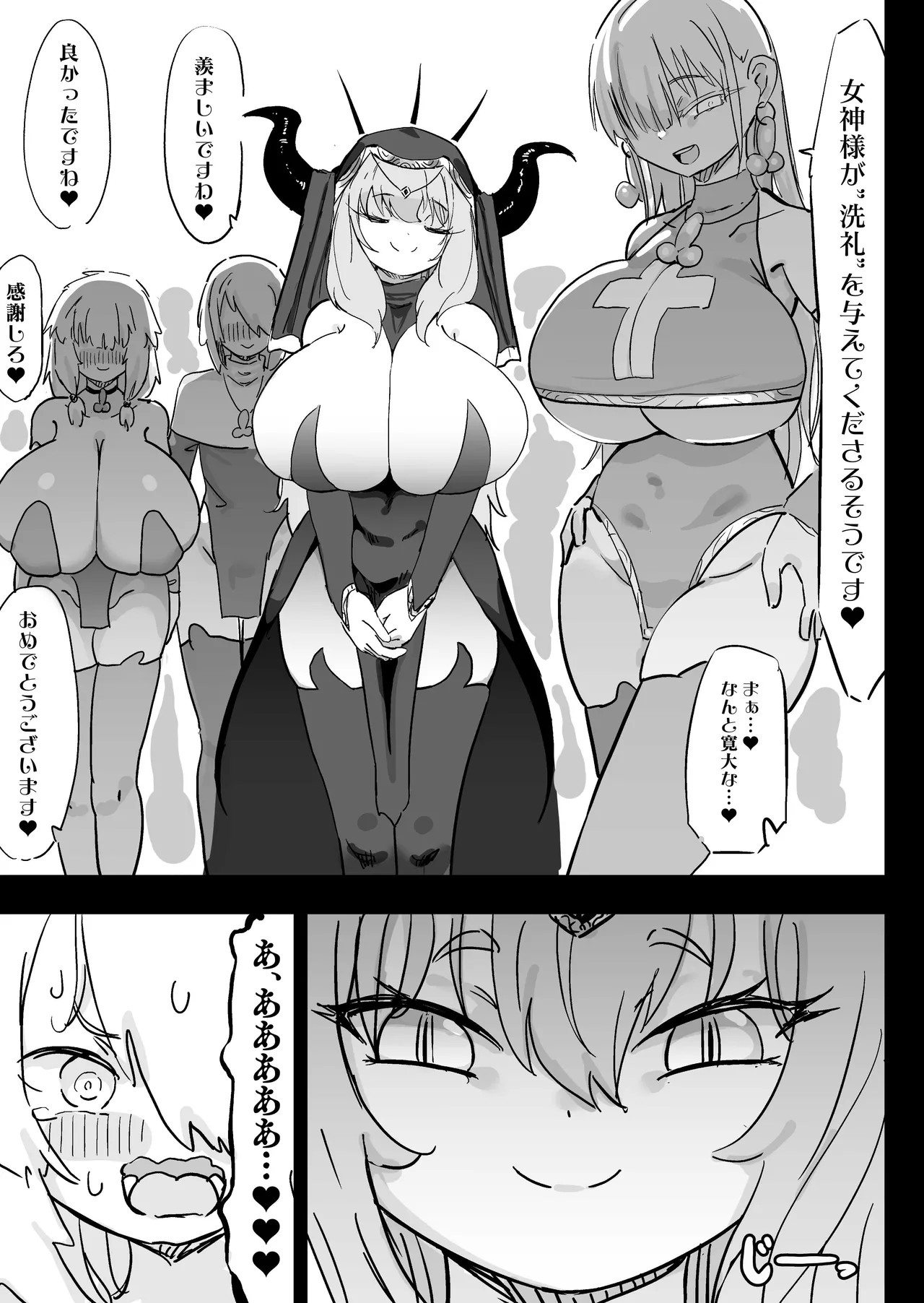 超級魔術師ミリア 行列の出来る懺悔穴 Page.48