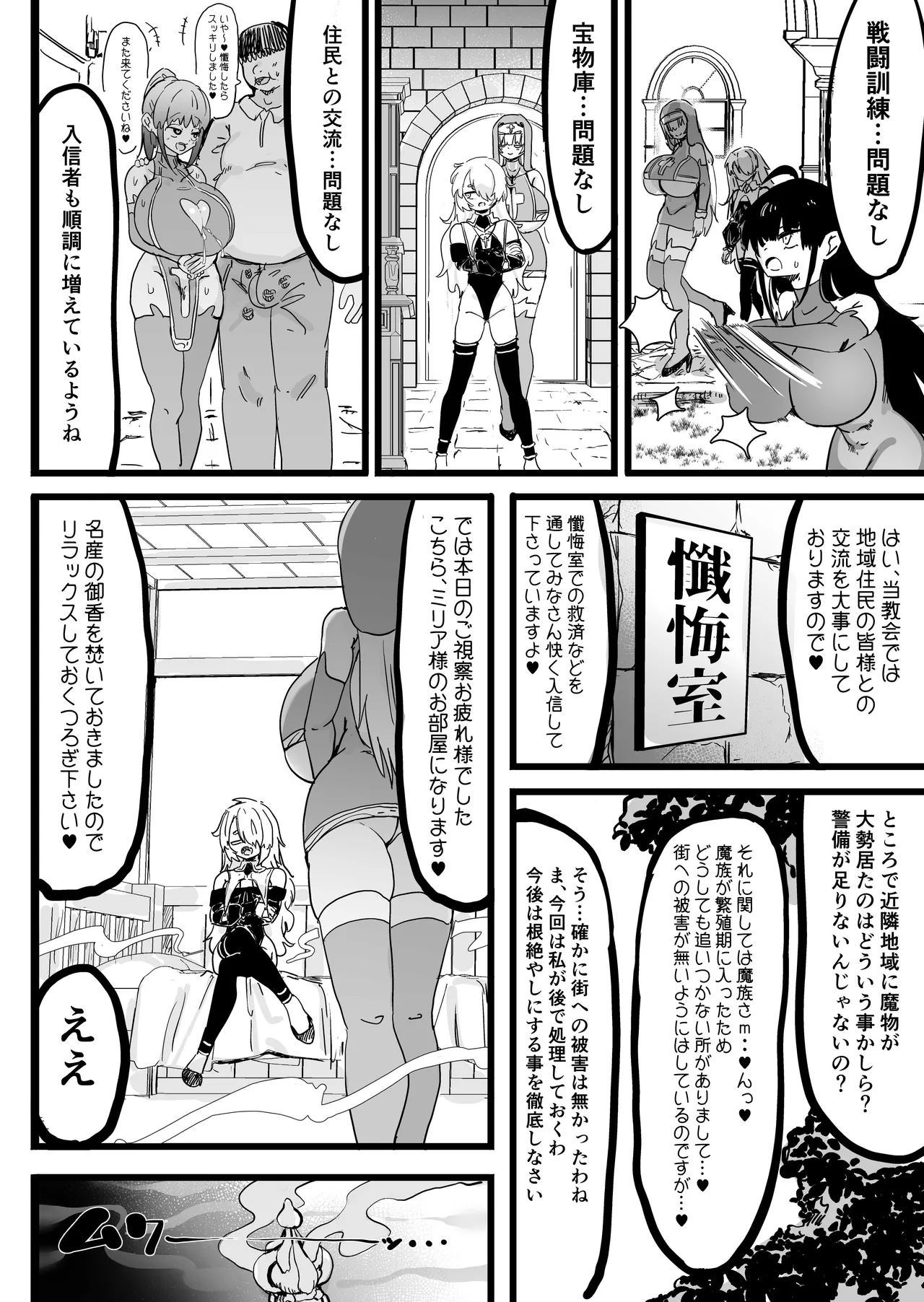 超級魔術師ミリア 行列の出来る懺悔穴 Page.5