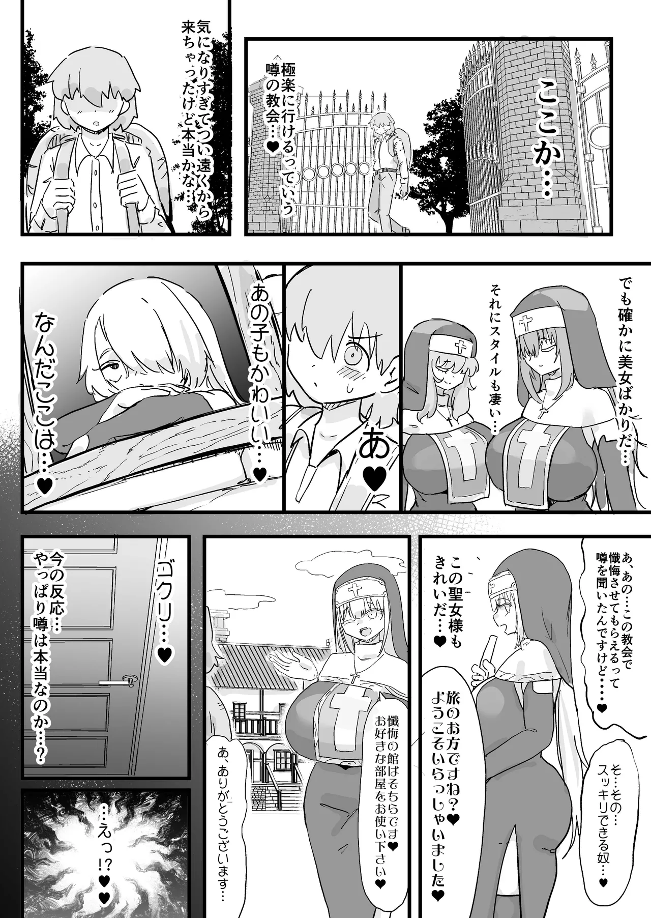 超級魔術師ミリア 行列の出来る懺悔穴 Page.52