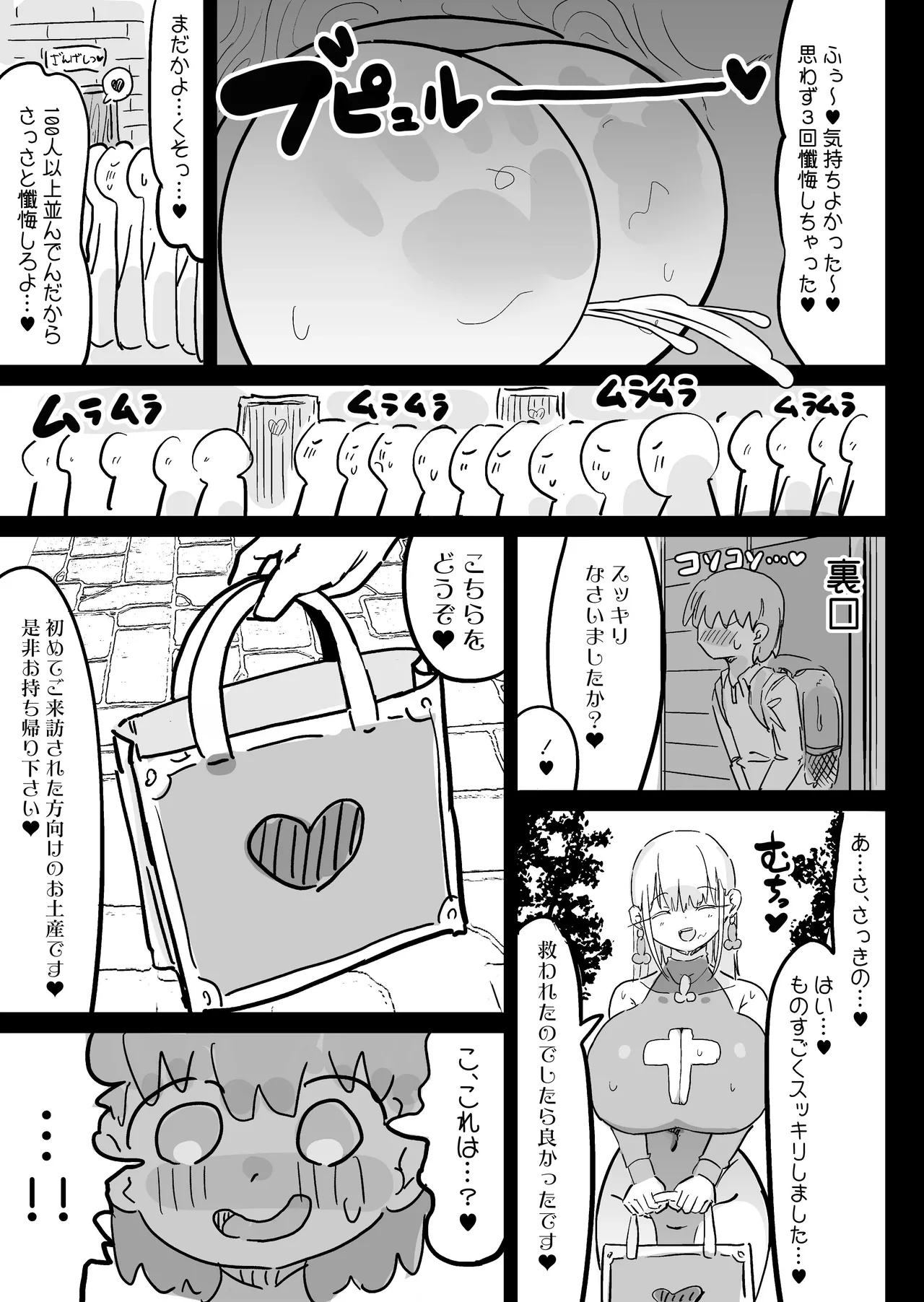 超級魔術師ミリア 行列の出来る懺悔穴 Page.64