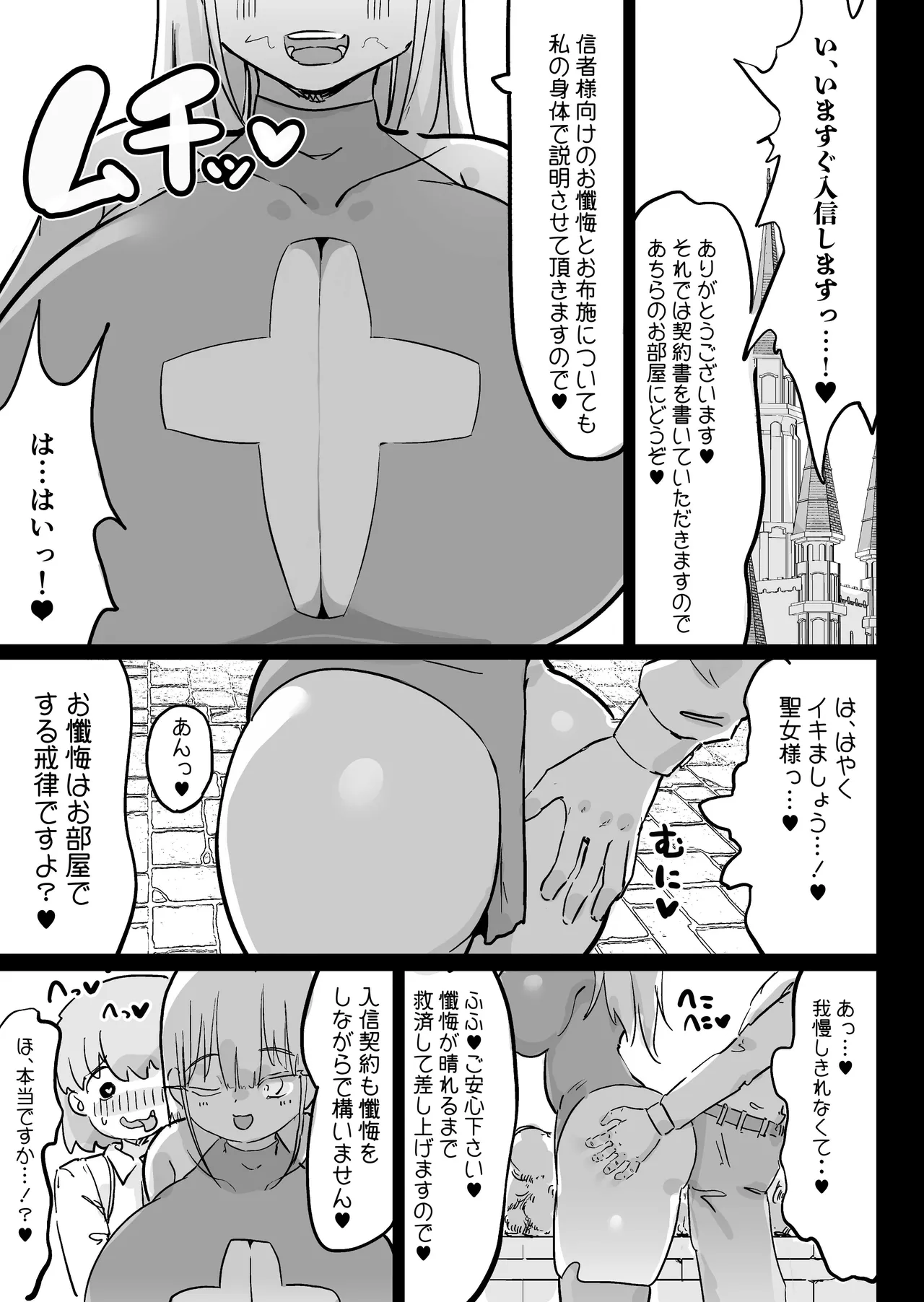 超級魔術師ミリア 行列の出来る懺悔穴 Page.66