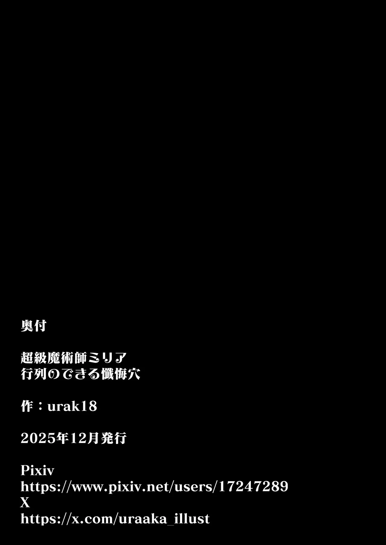 超級魔術師ミリア 行列の出来る懺悔穴 Page.68