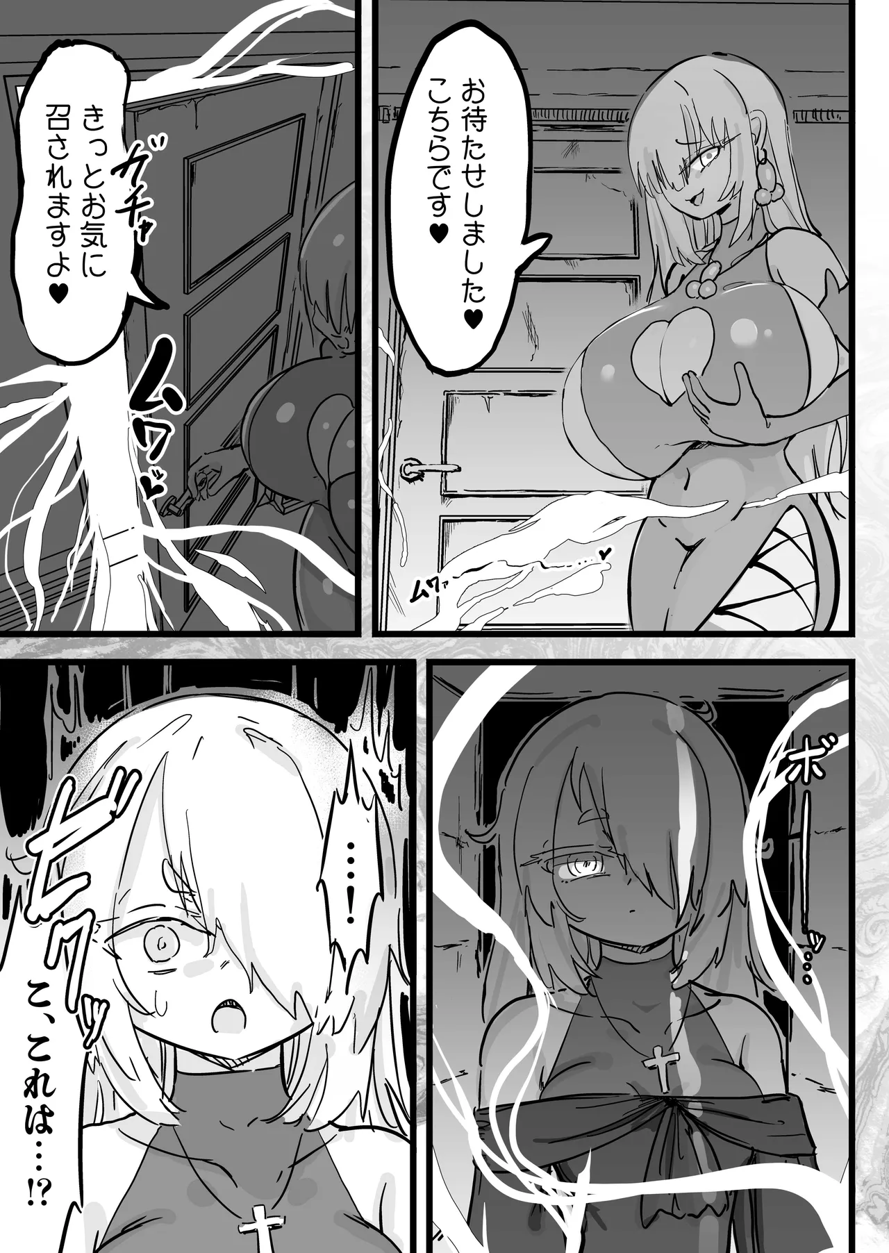 超級魔術師ミリア 行列の出来る懺悔穴 Page.8