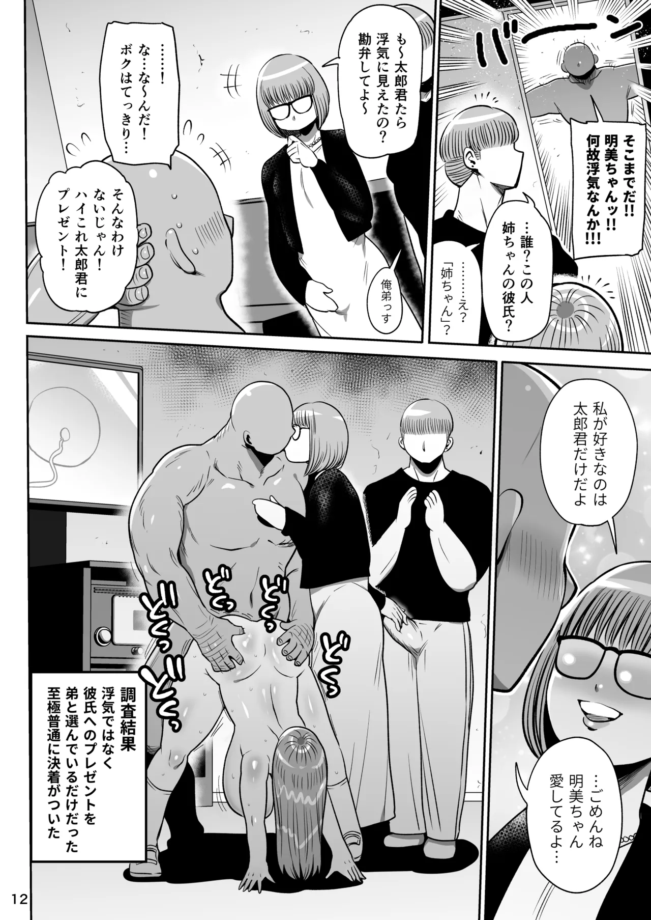 みんなの調査少女3 Page.11