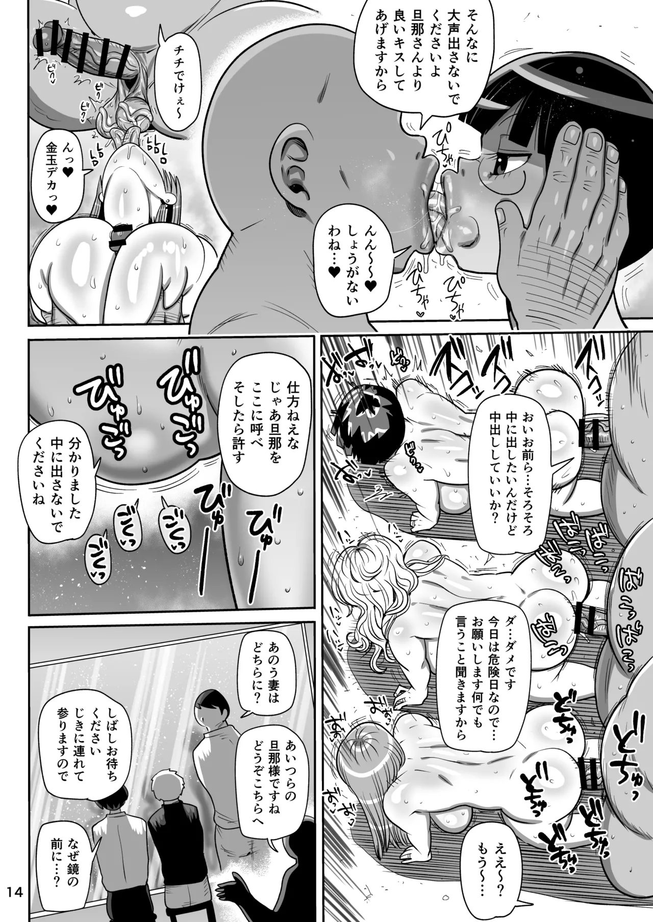 みんなの調査少女3 Page.13