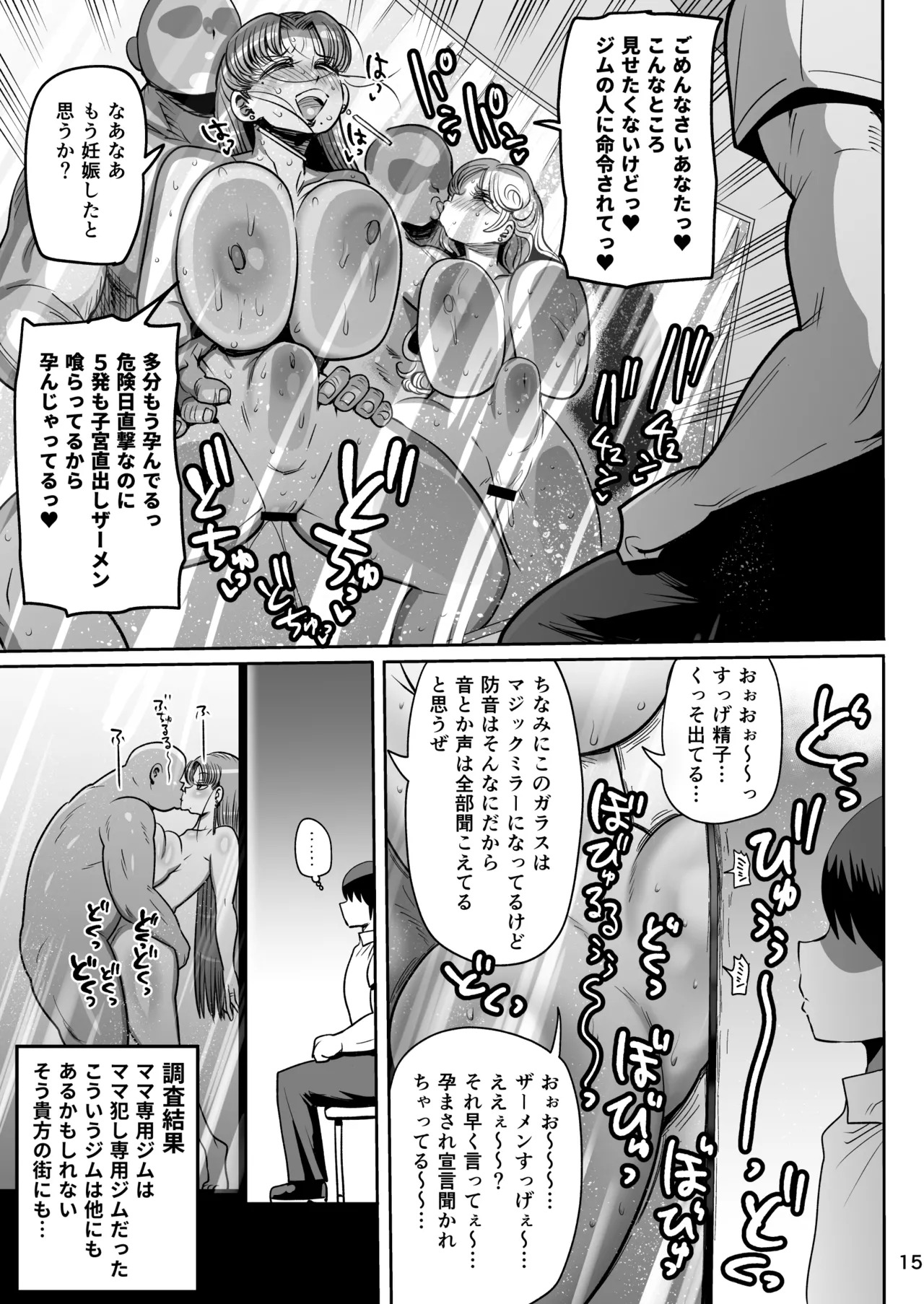 みんなの調査少女3 Page.14