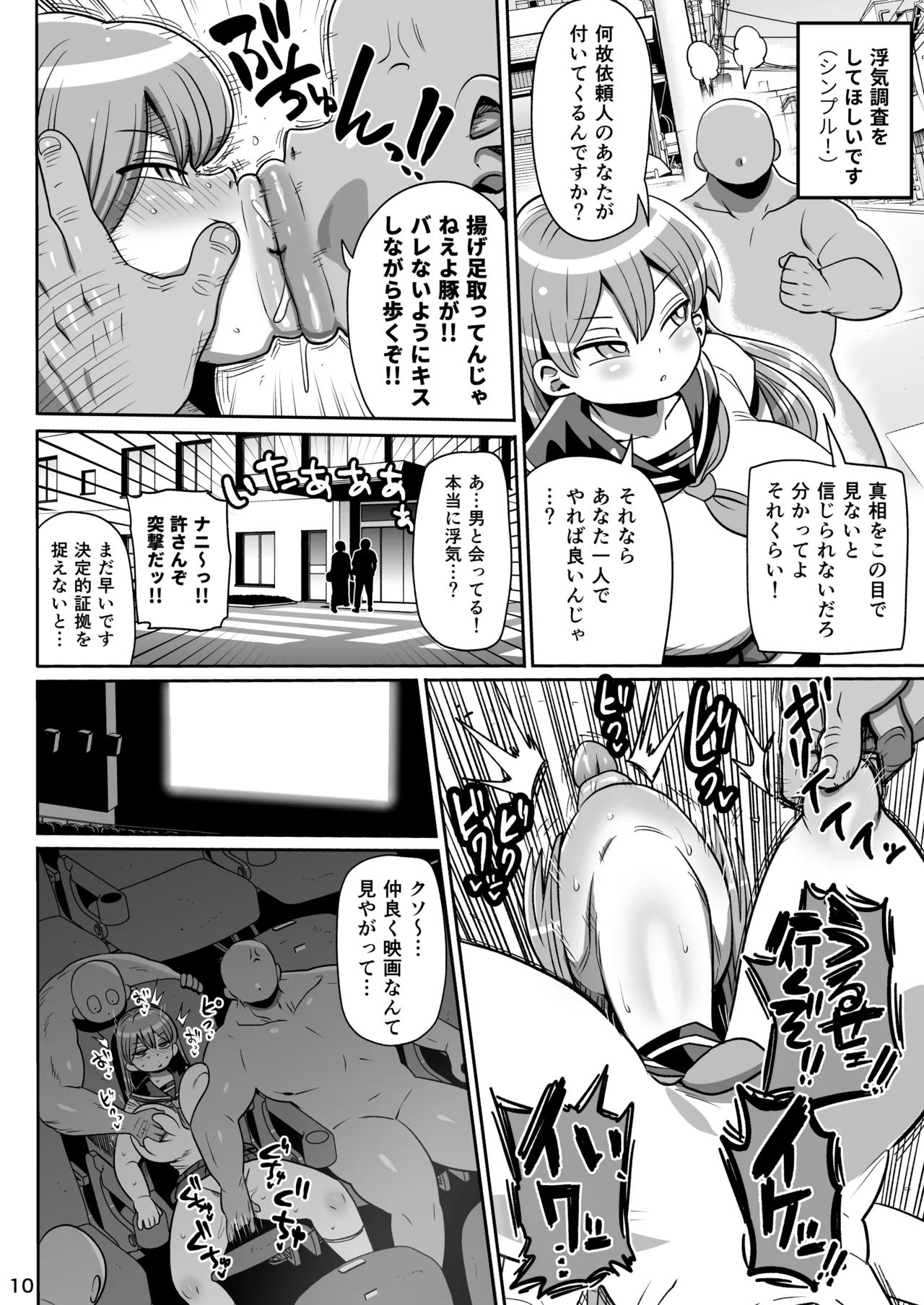 みんなの調査少女3 Page.9