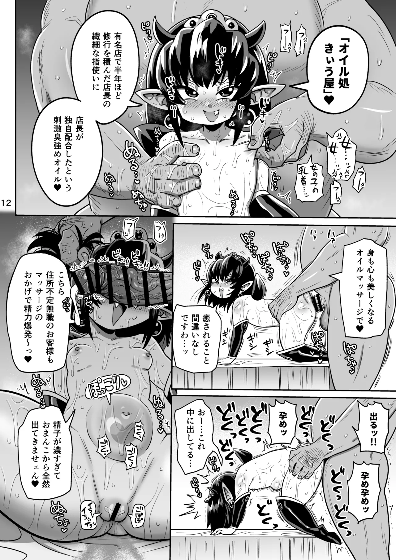 怪人姫ヴァギー様は社会に疎い Page.11