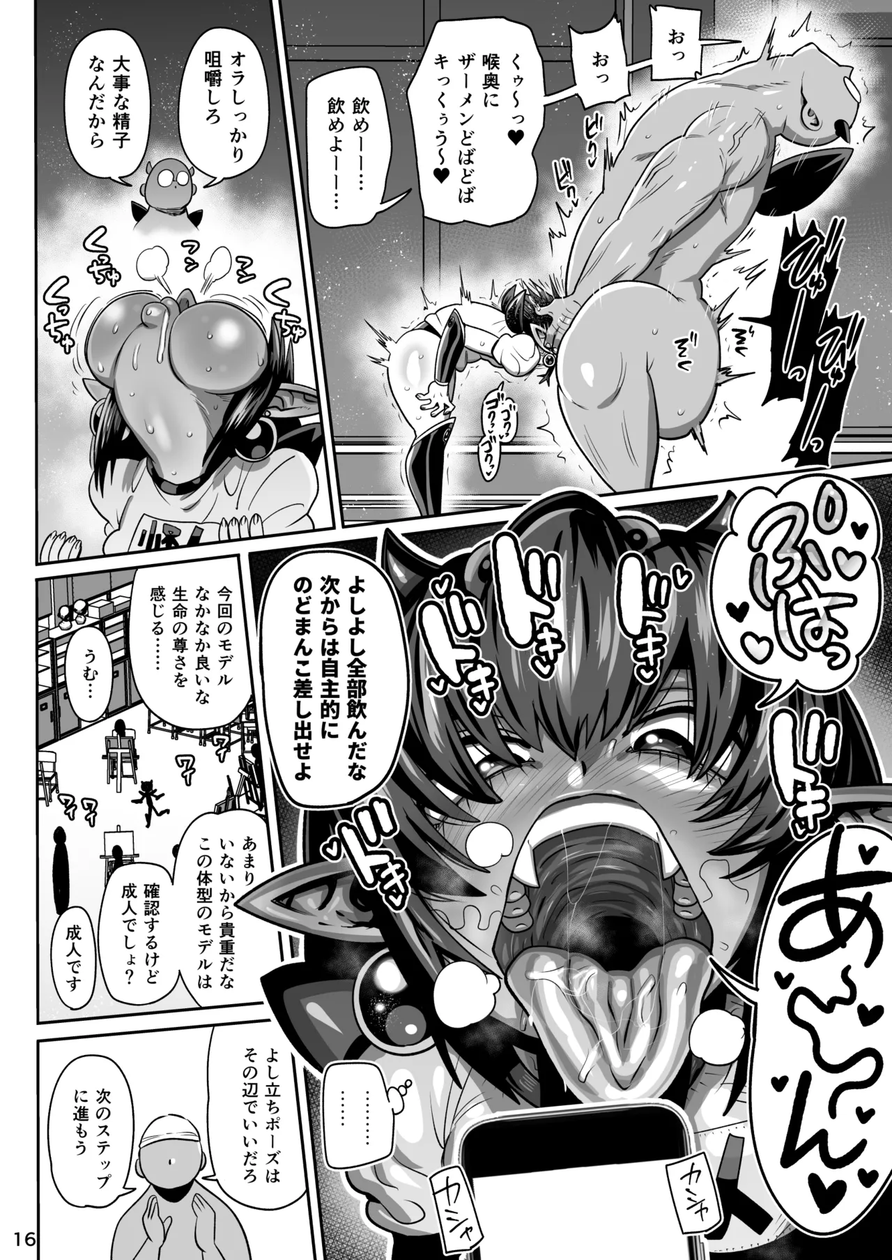 怪人姫ヴァギー様は社会に疎い Page.15