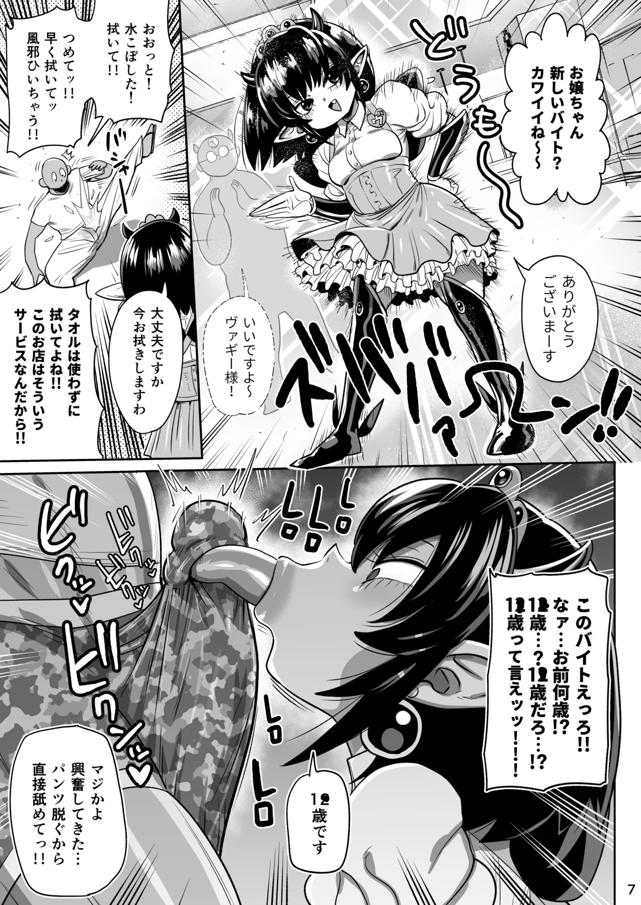 怪人姫ヴァギー様は社会に疎い Page.6