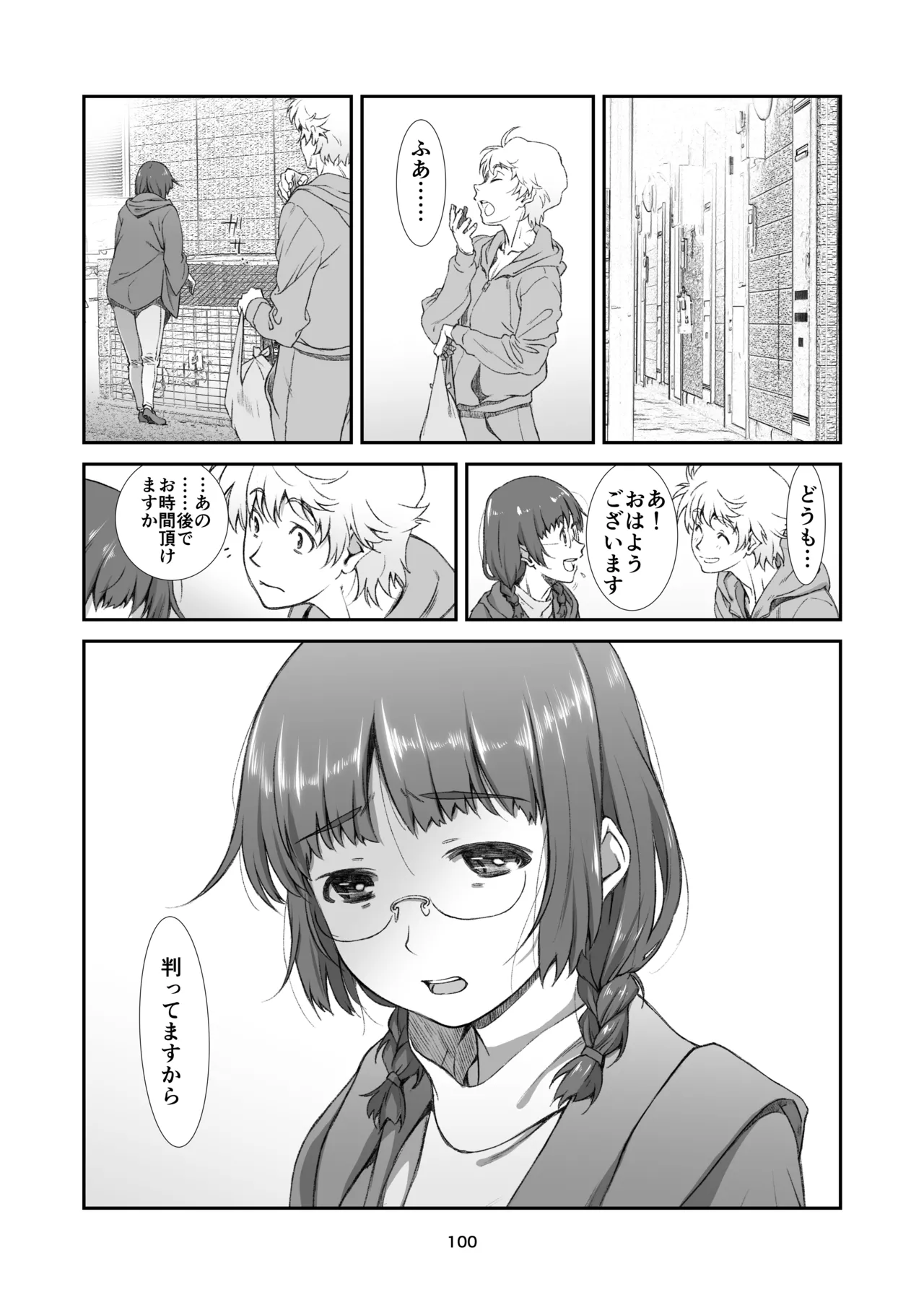 隣人、全部。 Page.100