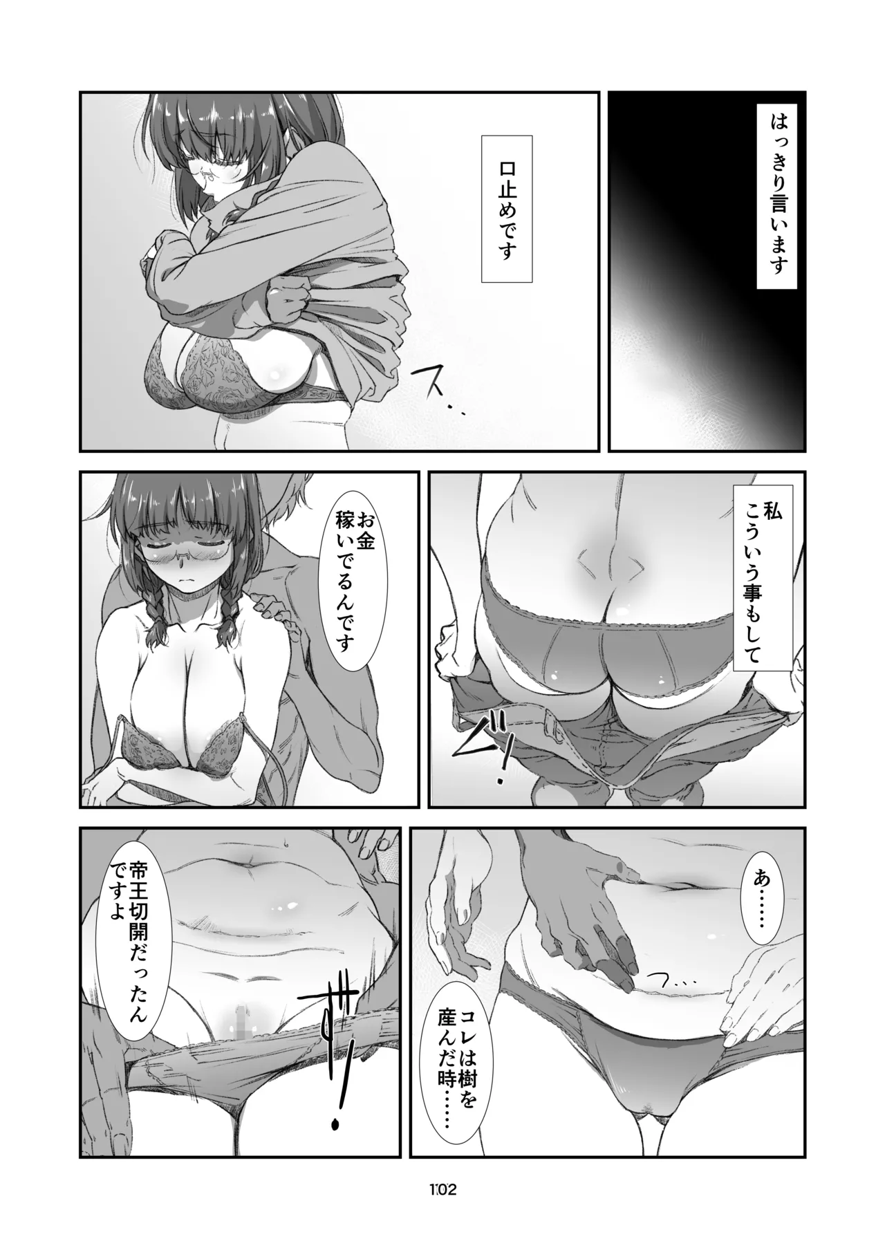 隣人、全部。 Page.102