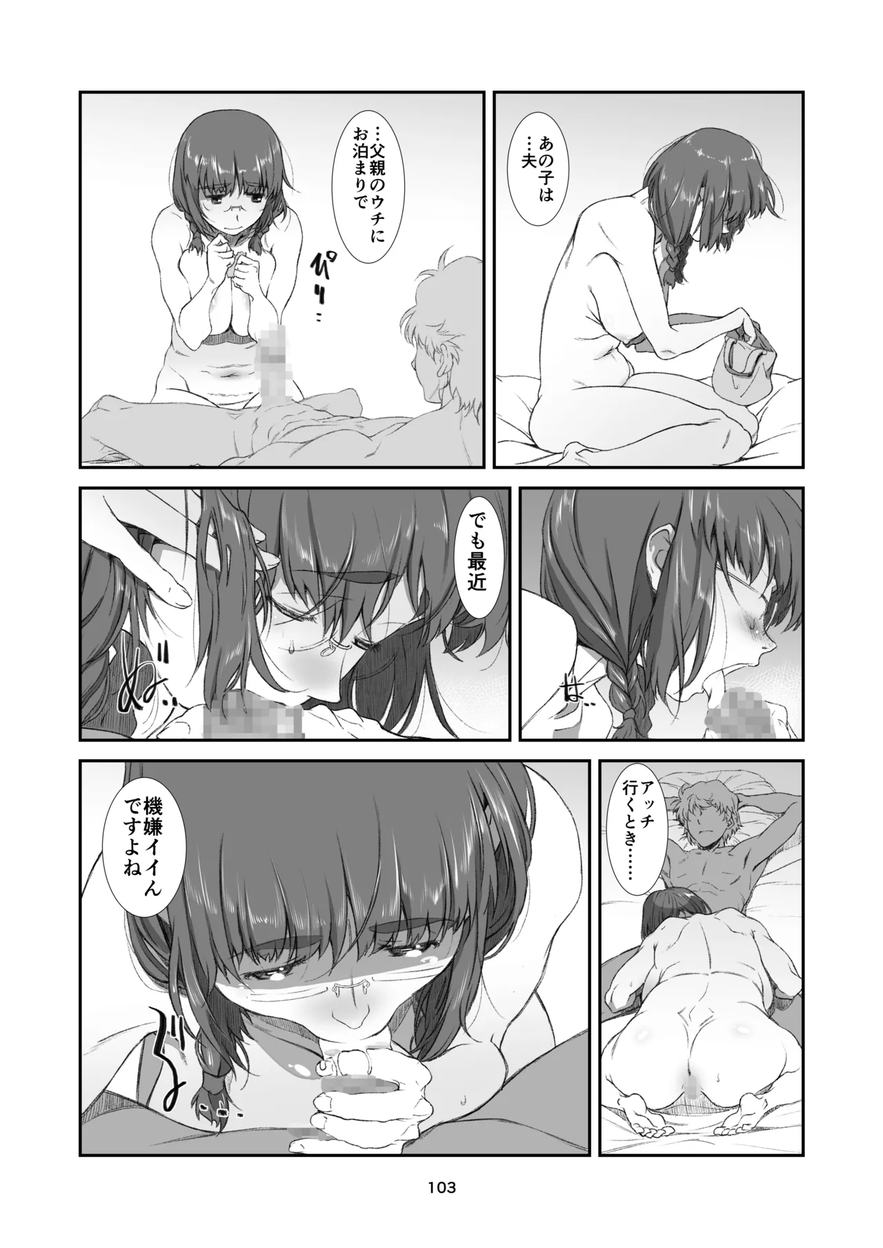 隣人、全部。 Page.103