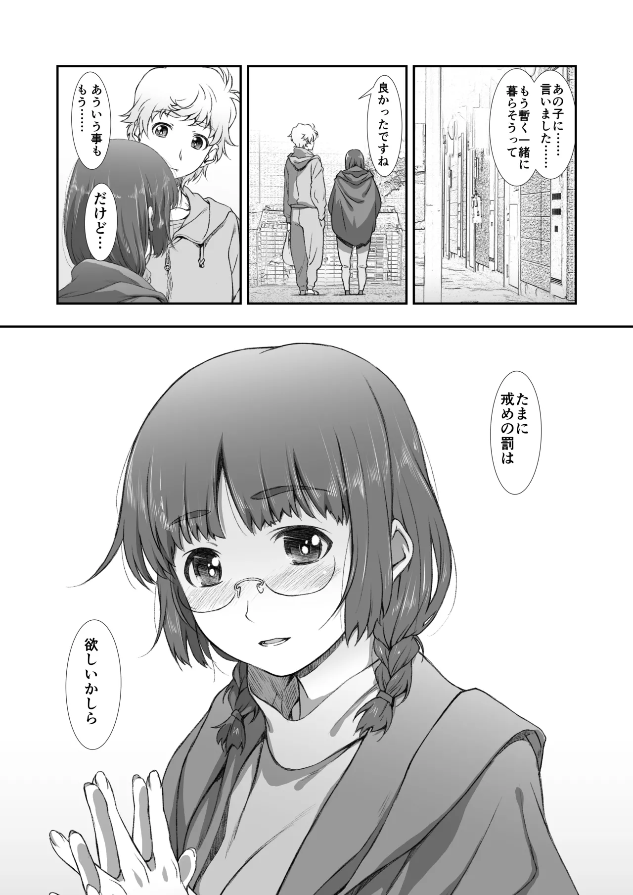 隣人、全部。 Page.116