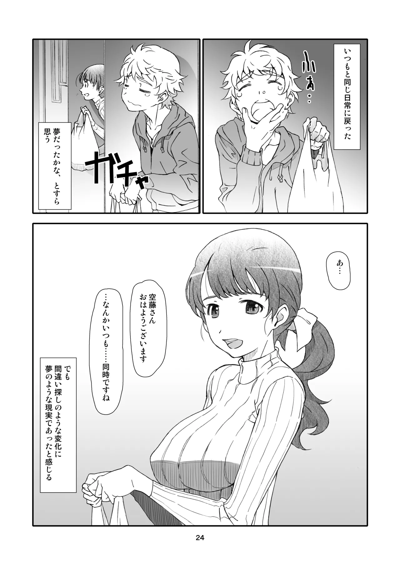 隣人、全部。 Page.24