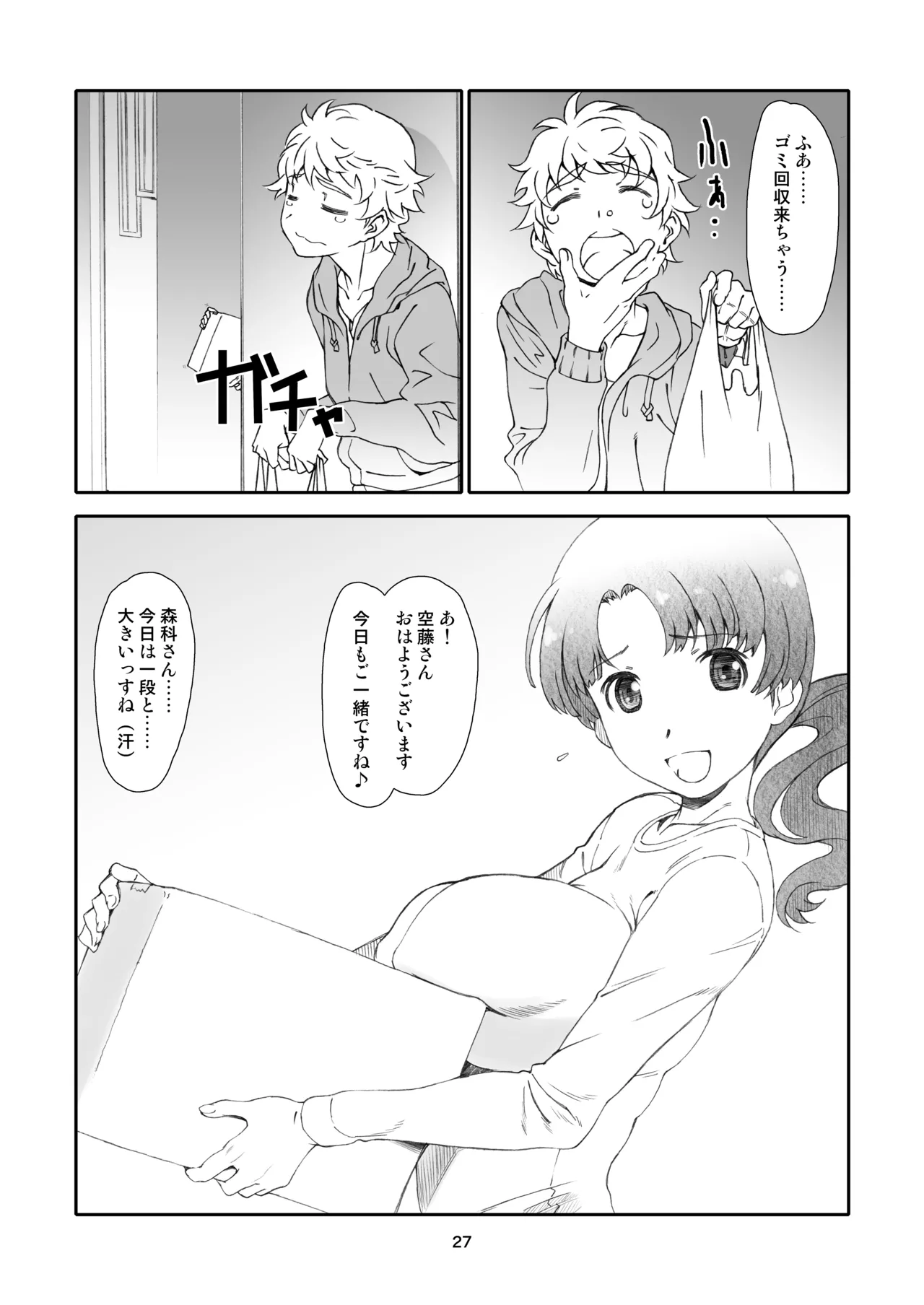 隣人、全部。 Page.27