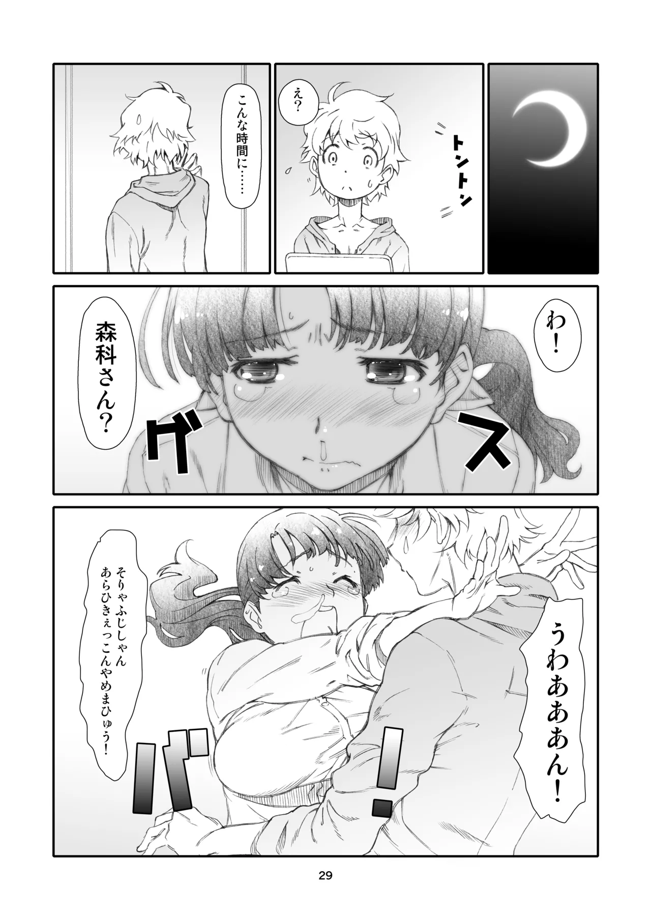 隣人、全部。 Page.29