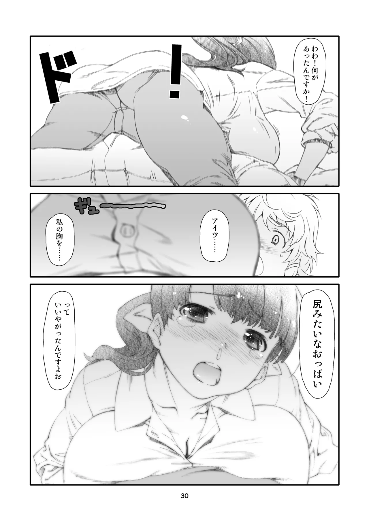 隣人、全部。 Page.30