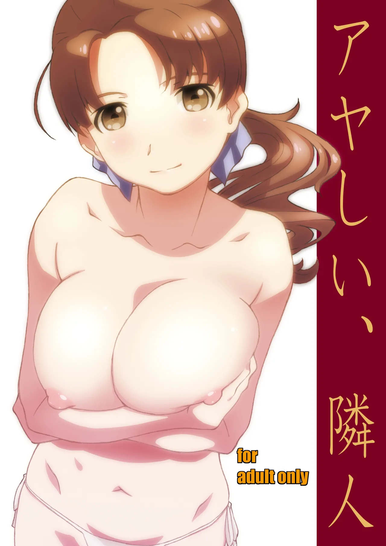 隣人、全部。 Page.4