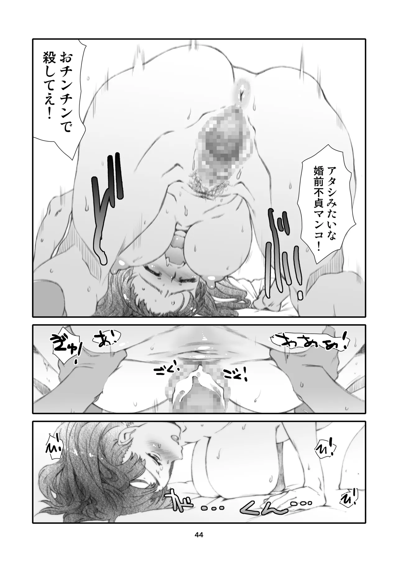 隣人、全部。 Page.44