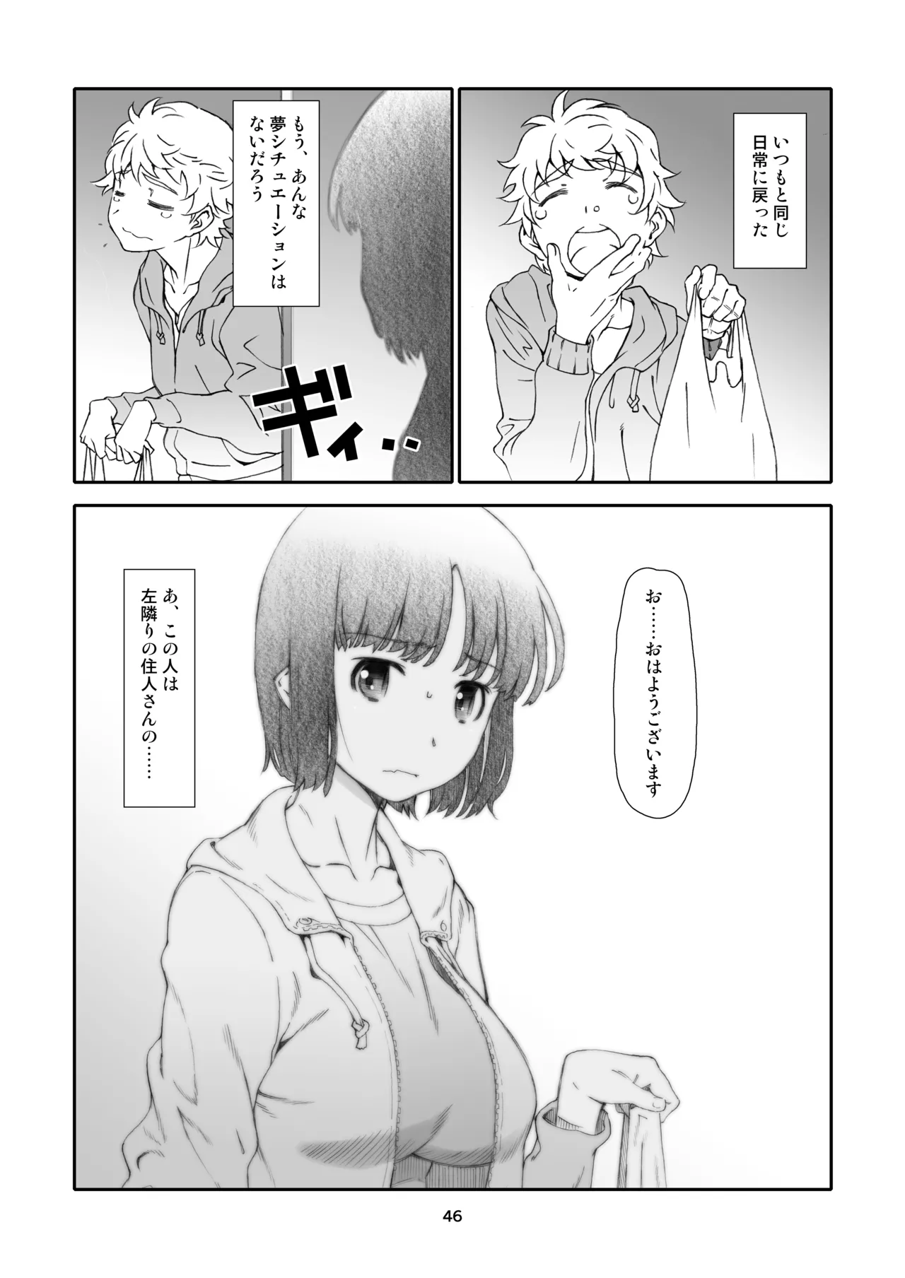 隣人、全部。 Page.46