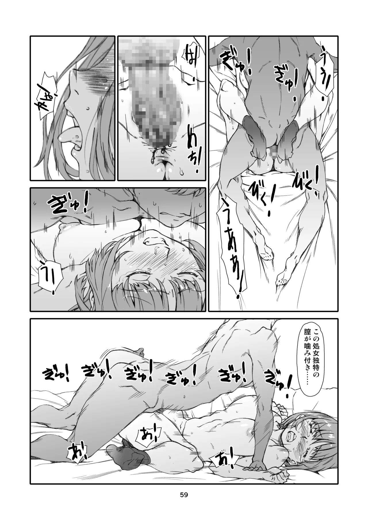 隣人、全部。 Page.59